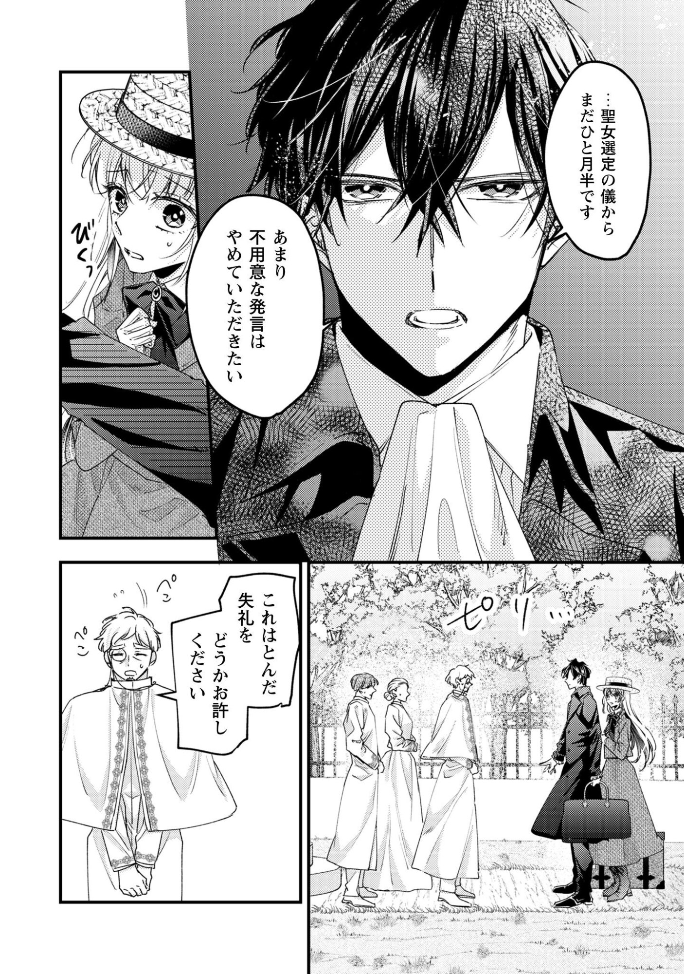 Narisokonai Seijou wa Mujikaku Yandere Ogikei-sama ni Dekiaisareru - Chapter 2 - Page 12