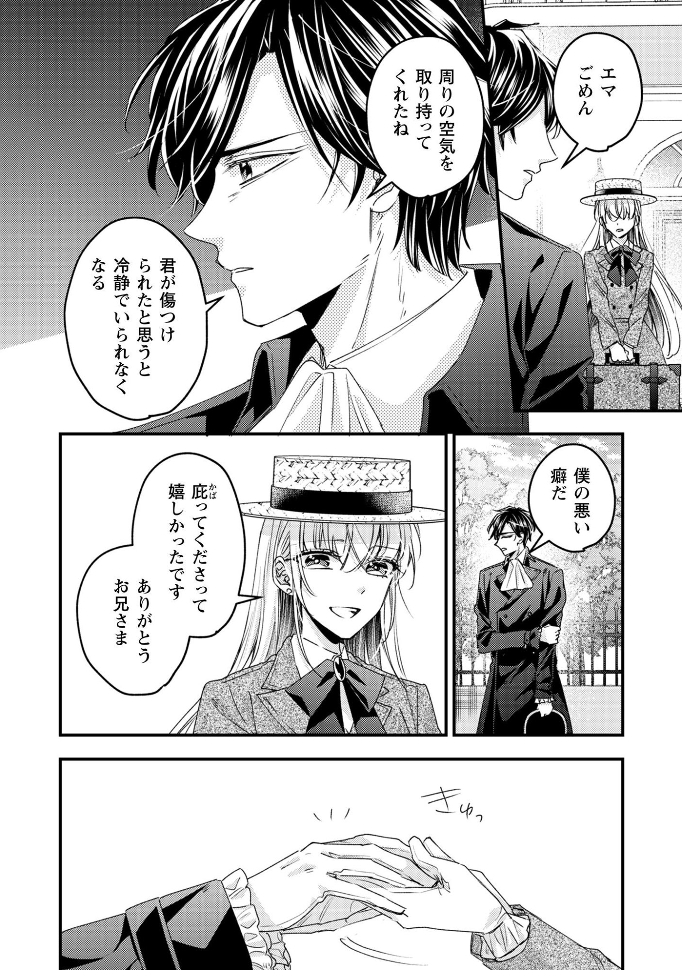 Narisokonai Seijou wa Mujikaku Yandere Ogikei-sama ni Dekiaisareru - Chapter 2 - Page 14