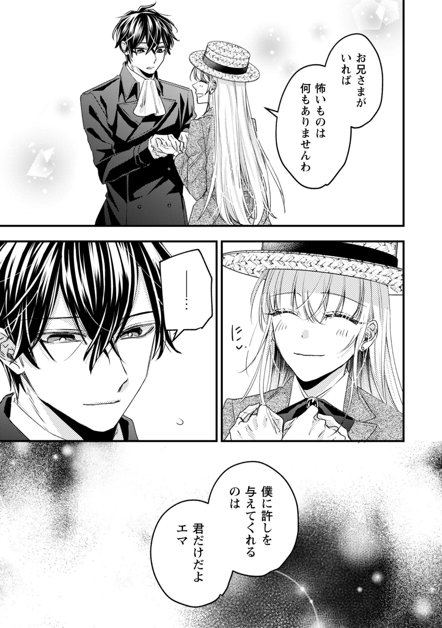 Narisokonai Seijou wa Mujikaku Yandere Ogikei-sama ni Dekiaisareru - Chapter 2 - Page 15