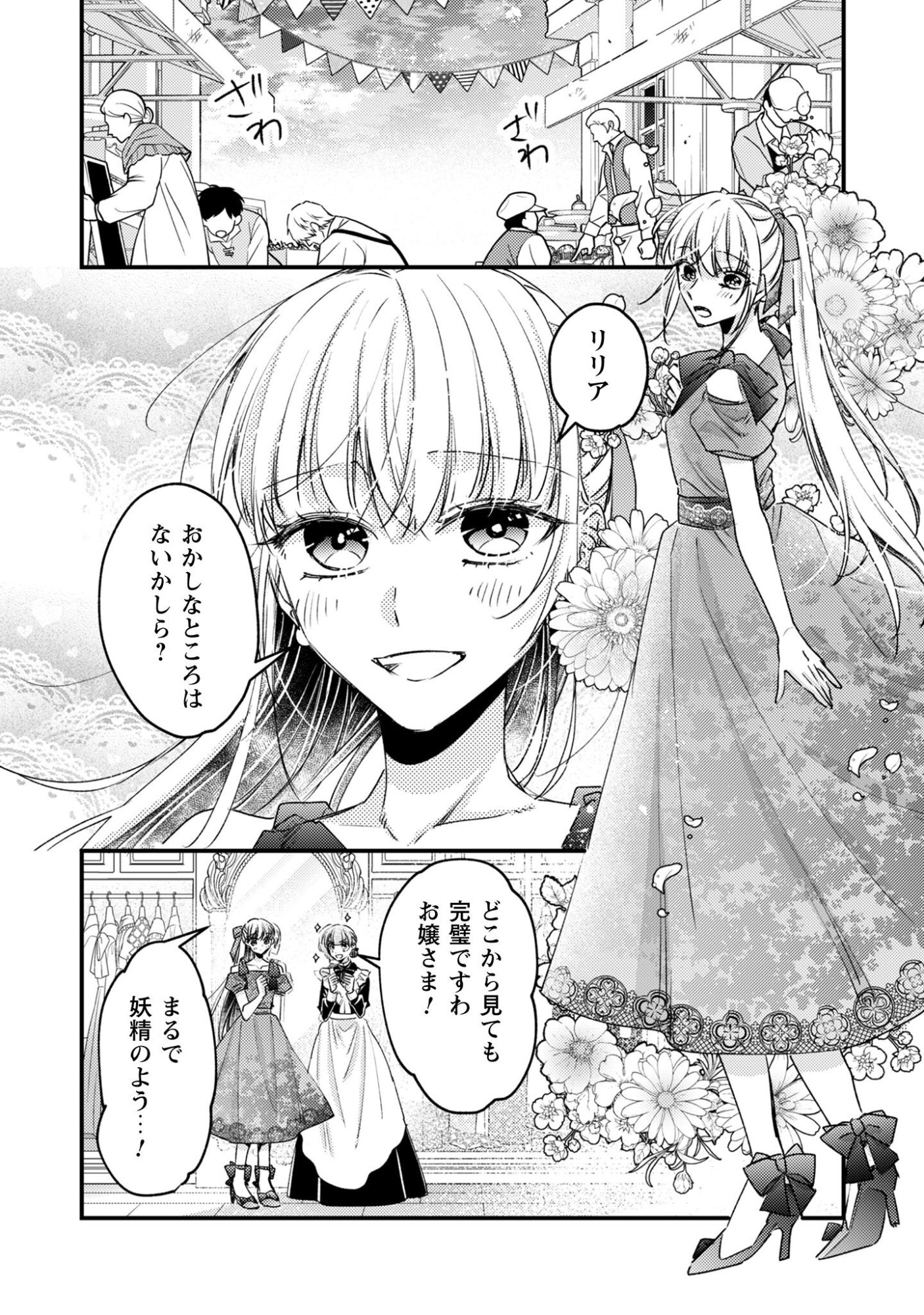 Narisokonai Seijou wa Mujikaku Yandere Ogikei-sama ni Dekiaisareru - Chapter 2 - Page 16