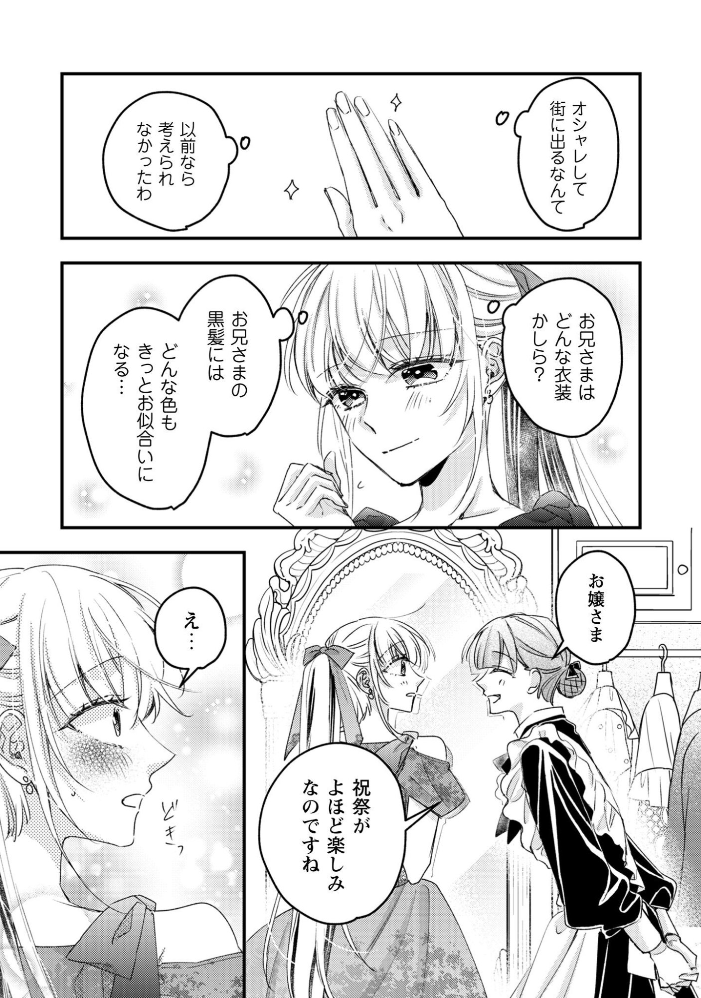 Narisokonai Seijou wa Mujikaku Yandere Ogikei-sama ni Dekiaisareru - Chapter 2 - Page 17