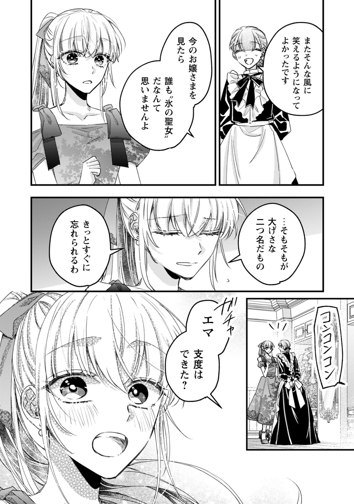 Narisokonai Seijou wa Mujikaku Yandere Ogikei-sama ni Dekiaisareru - Chapter 2 - Page 18