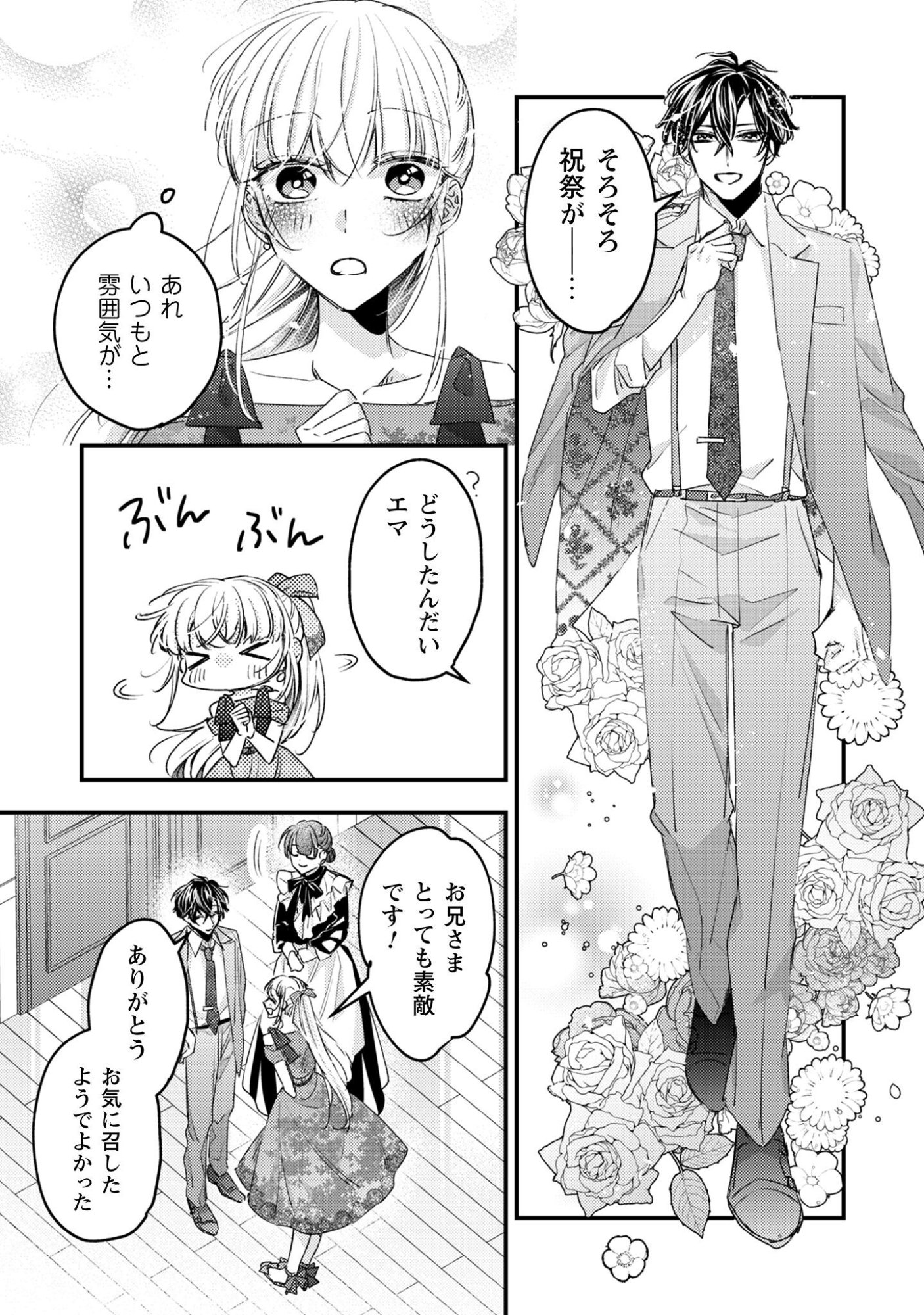 Narisokonai Seijou wa Mujikaku Yandere Ogikei-sama ni Dekiaisareru - Chapter 2 - Page 19