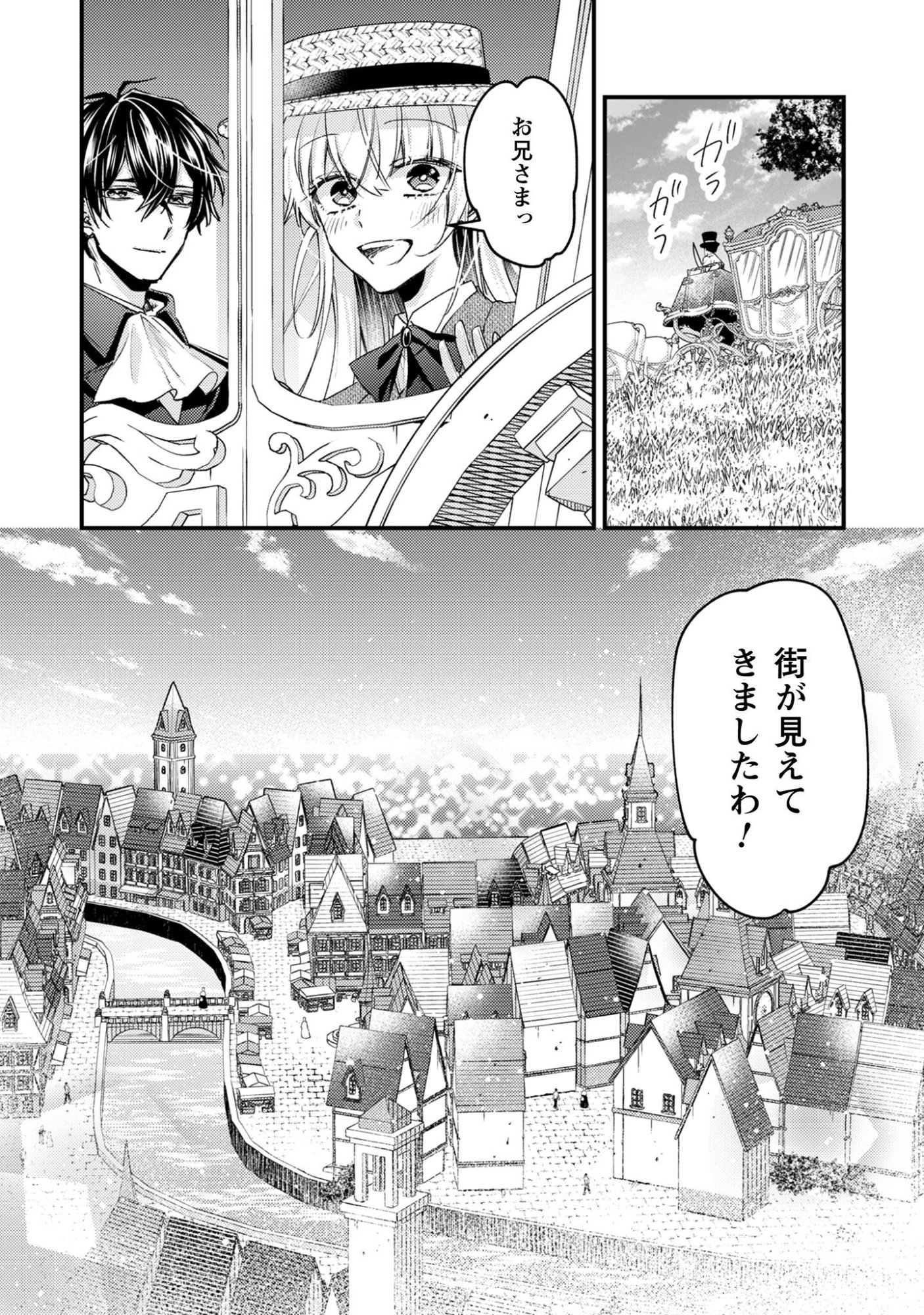 Narisokonai Seijou wa Mujikaku Yandere Ogikei-sama ni Dekiaisareru - Chapter 2 - Page 2