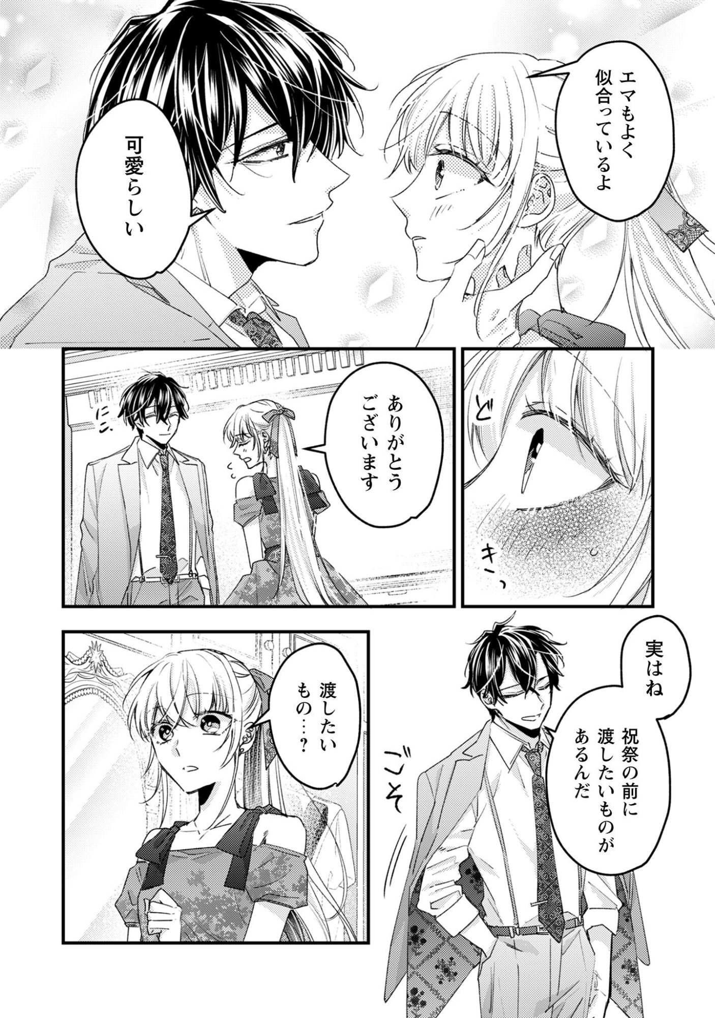 Narisokonai Seijou wa Mujikaku Yandere Ogikei-sama ni Dekiaisareru - Chapter 2 - Page 20