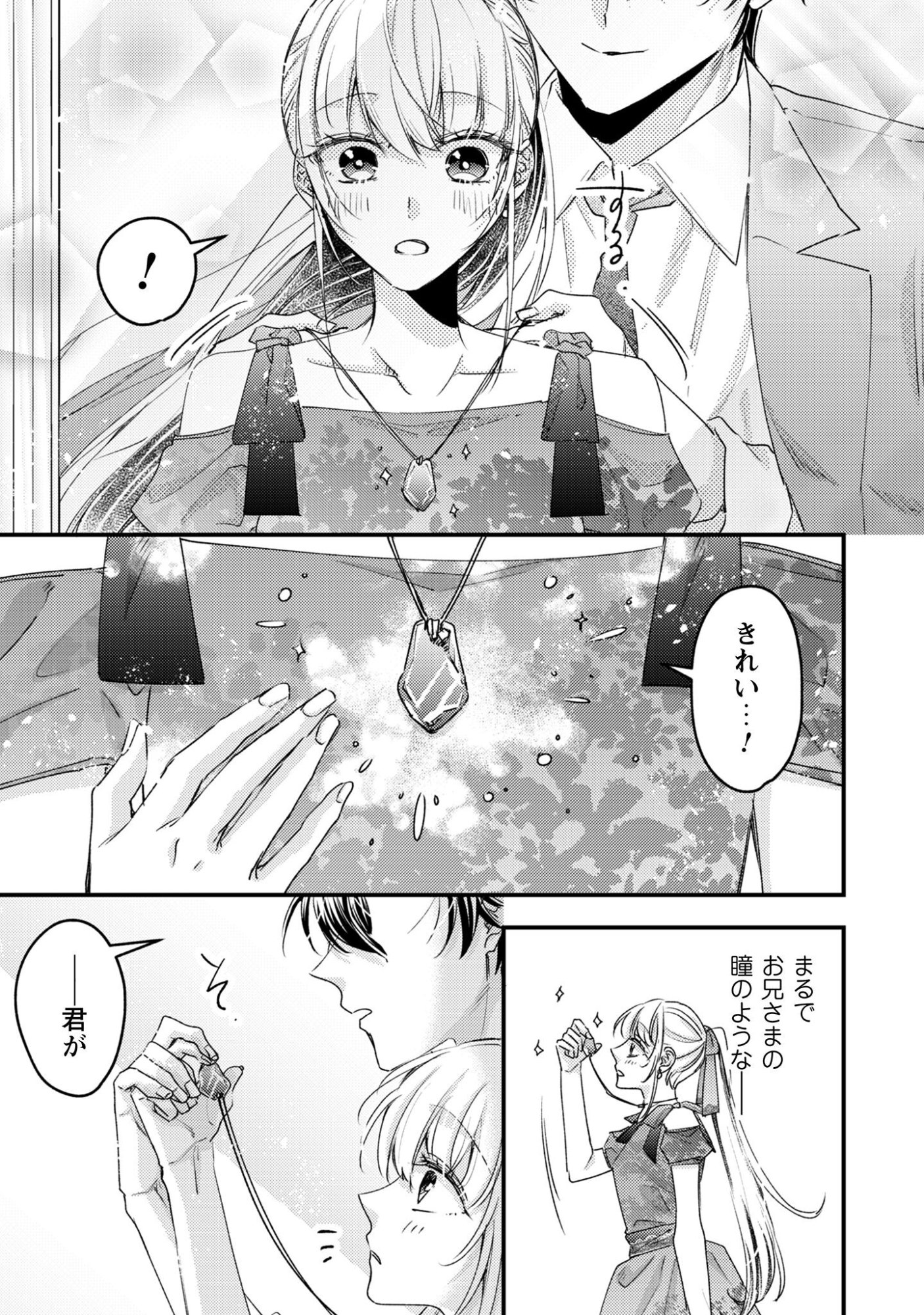 Narisokonai Seijou wa Mujikaku Yandere Ogikei-sama ni Dekiaisareru - Chapter 2 - Page 21