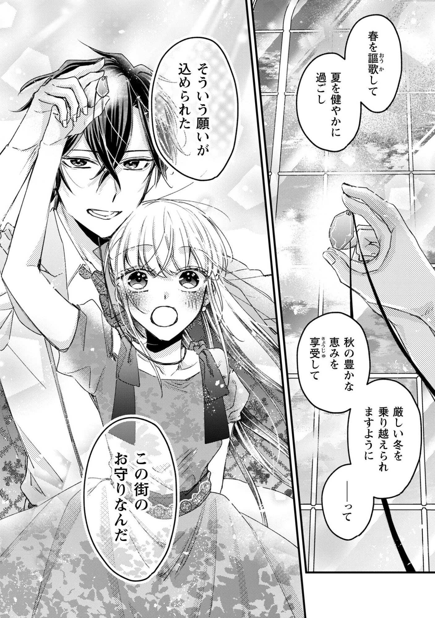 Narisokonai Seijou wa Mujikaku Yandere Ogikei-sama ni Dekiaisareru - Chapter 2 - Page 22