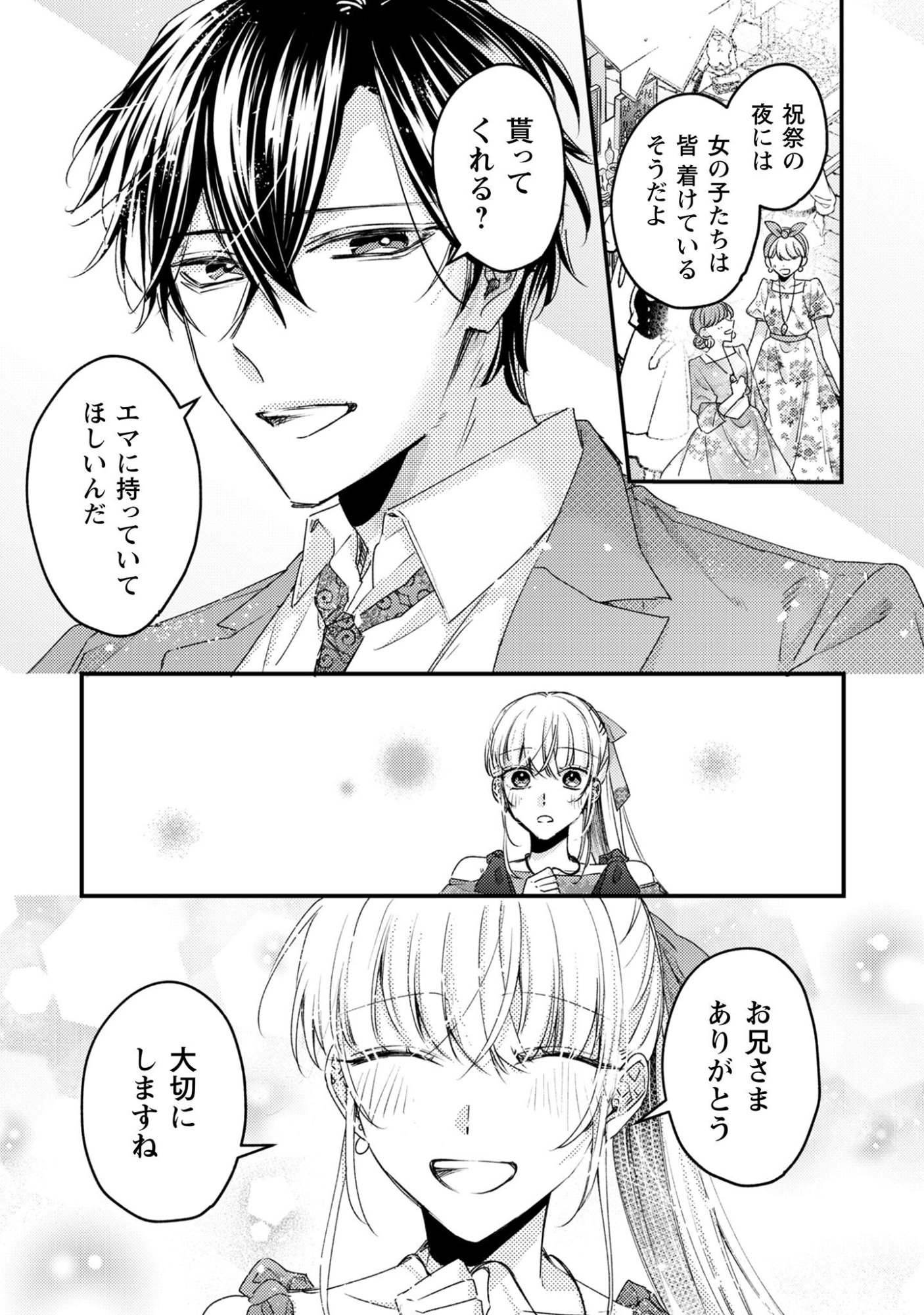 Narisokonai Seijou wa Mujikaku Yandere Ogikei-sama ni Dekiaisareru - Chapter 2 - Page 23