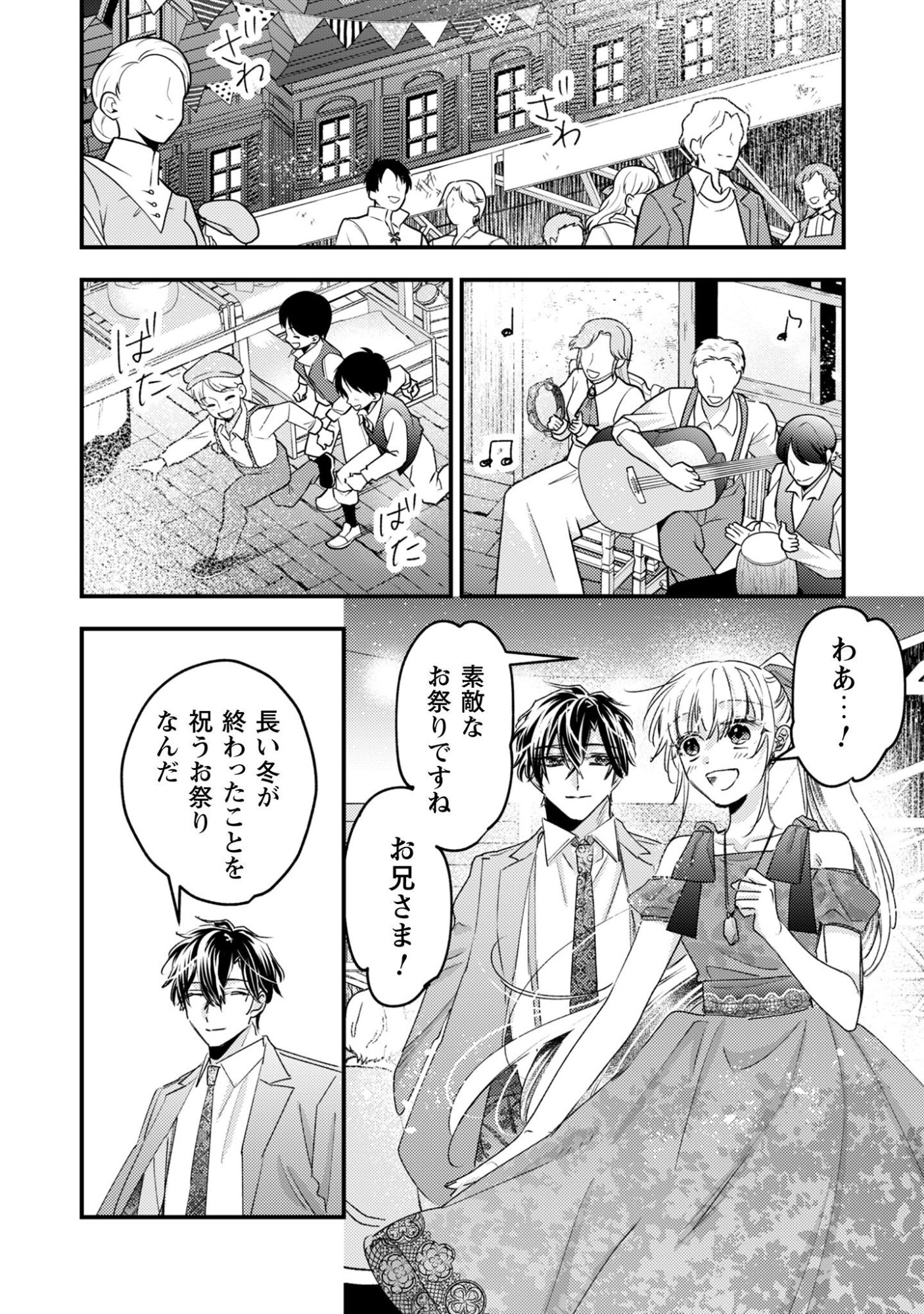 Narisokonai Seijou wa Mujikaku Yandere Ogikei-sama ni Dekiaisareru - Chapter 2 - Page 24