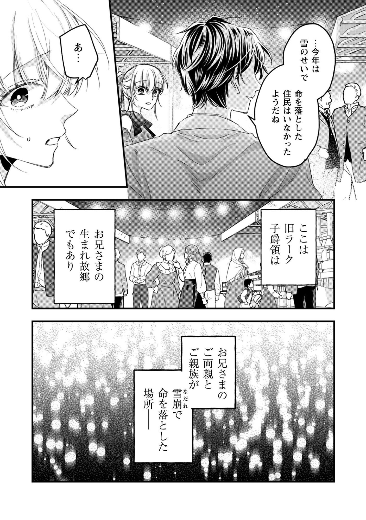 Narisokonai Seijou wa Mujikaku Yandere Ogikei-sama ni Dekiaisareru - Chapter 2 - Page 25