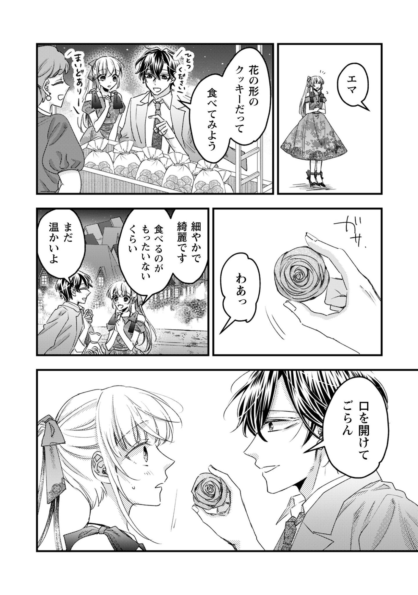 Narisokonai Seijou wa Mujikaku Yandere Ogikei-sama ni Dekiaisareru - Chapter 2 - Page 26