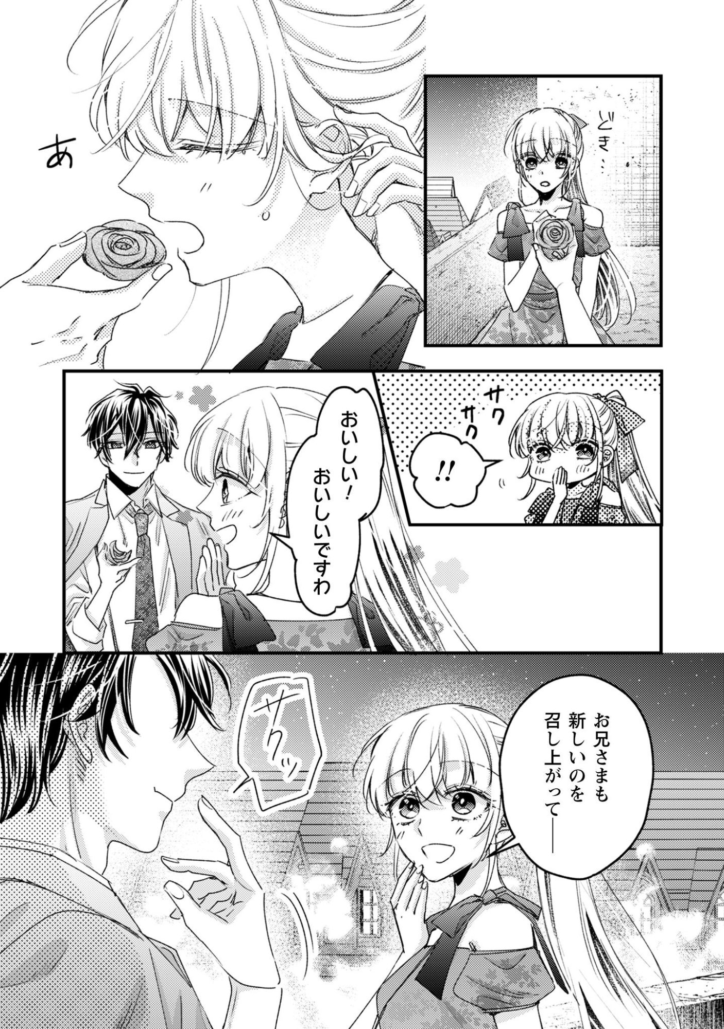 Narisokonai Seijou wa Mujikaku Yandere Ogikei-sama ni Dekiaisareru - Chapter 2 - Page 27