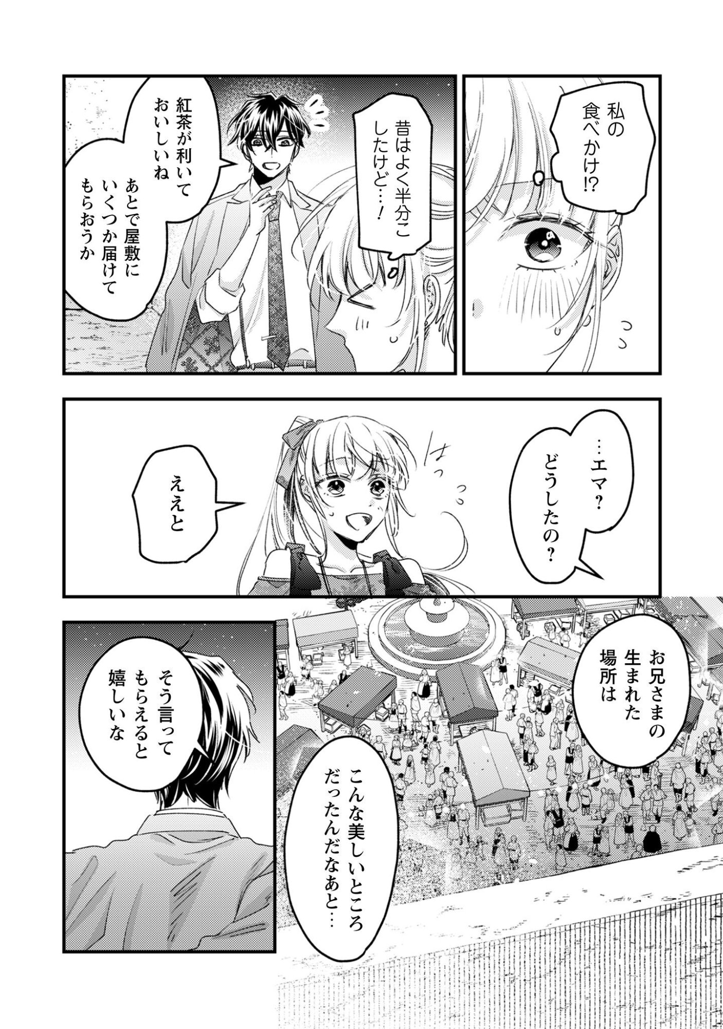 Narisokonai Seijou wa Mujikaku Yandere Ogikei-sama ni Dekiaisareru - Chapter 2 - Page 28