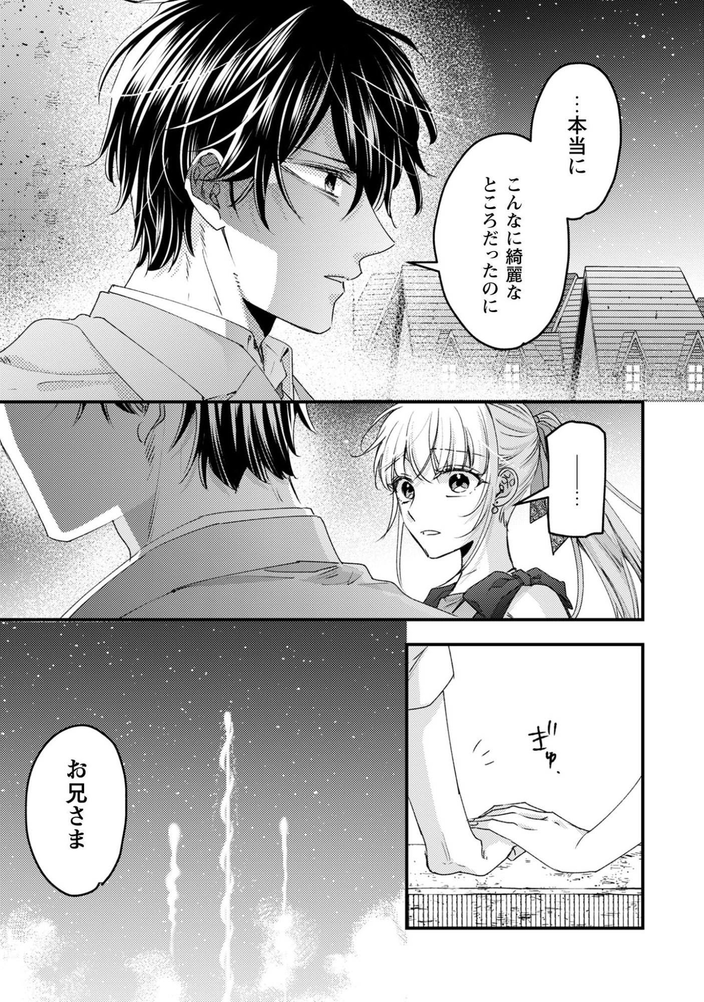 Narisokonai Seijou wa Mujikaku Yandere Ogikei-sama ni Dekiaisareru - Chapter 2 - Page 29