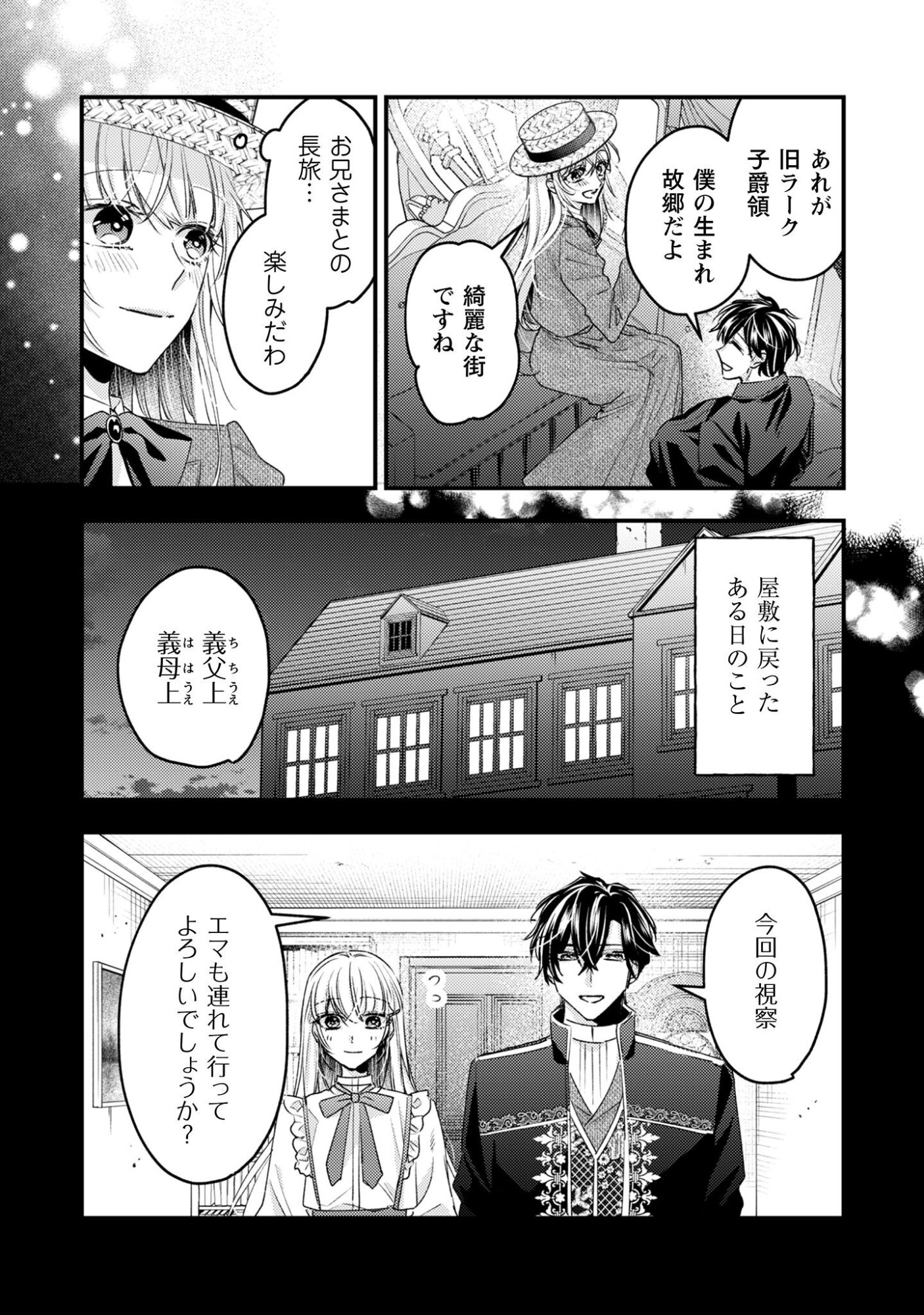 Narisokonai Seijou wa Mujikaku Yandere Ogikei-sama ni Dekiaisareru - Chapter 2 - Page 3