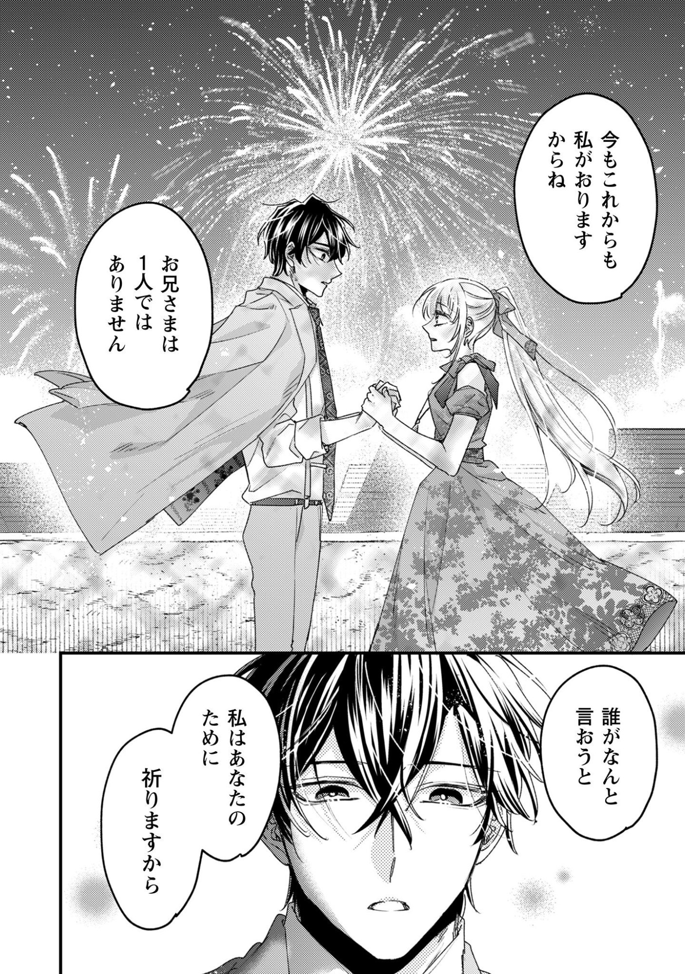Narisokonai Seijou wa Mujikaku Yandere Ogikei-sama ni Dekiaisareru - Chapter 2 - Page 30