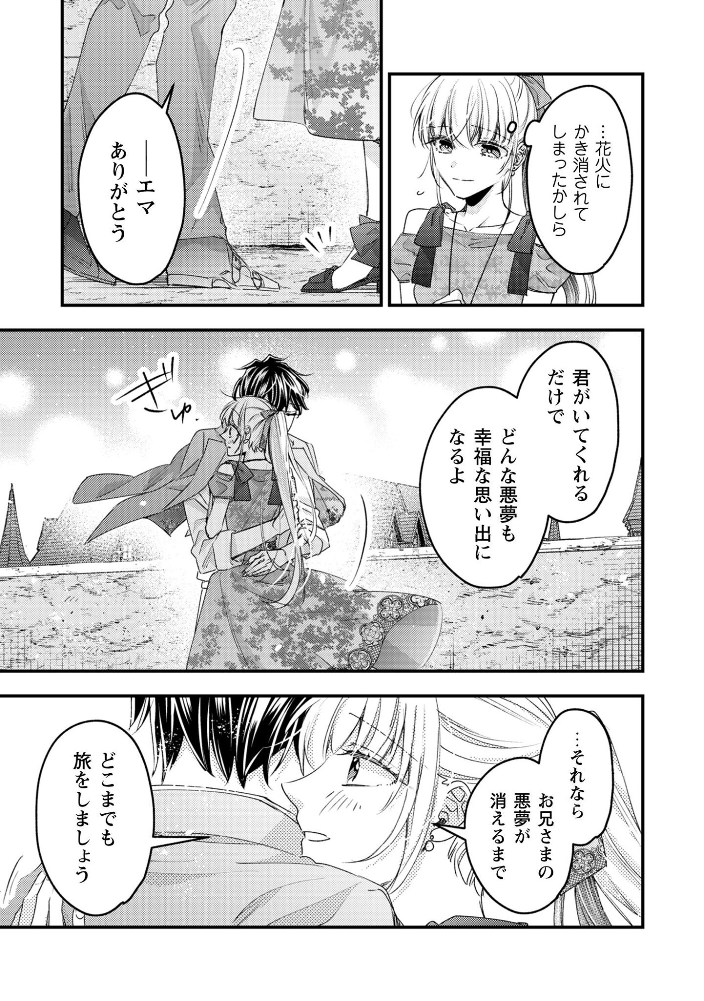 Narisokonai Seijou wa Mujikaku Yandere Ogikei-sama ni Dekiaisareru - Chapter 2 - Page 31