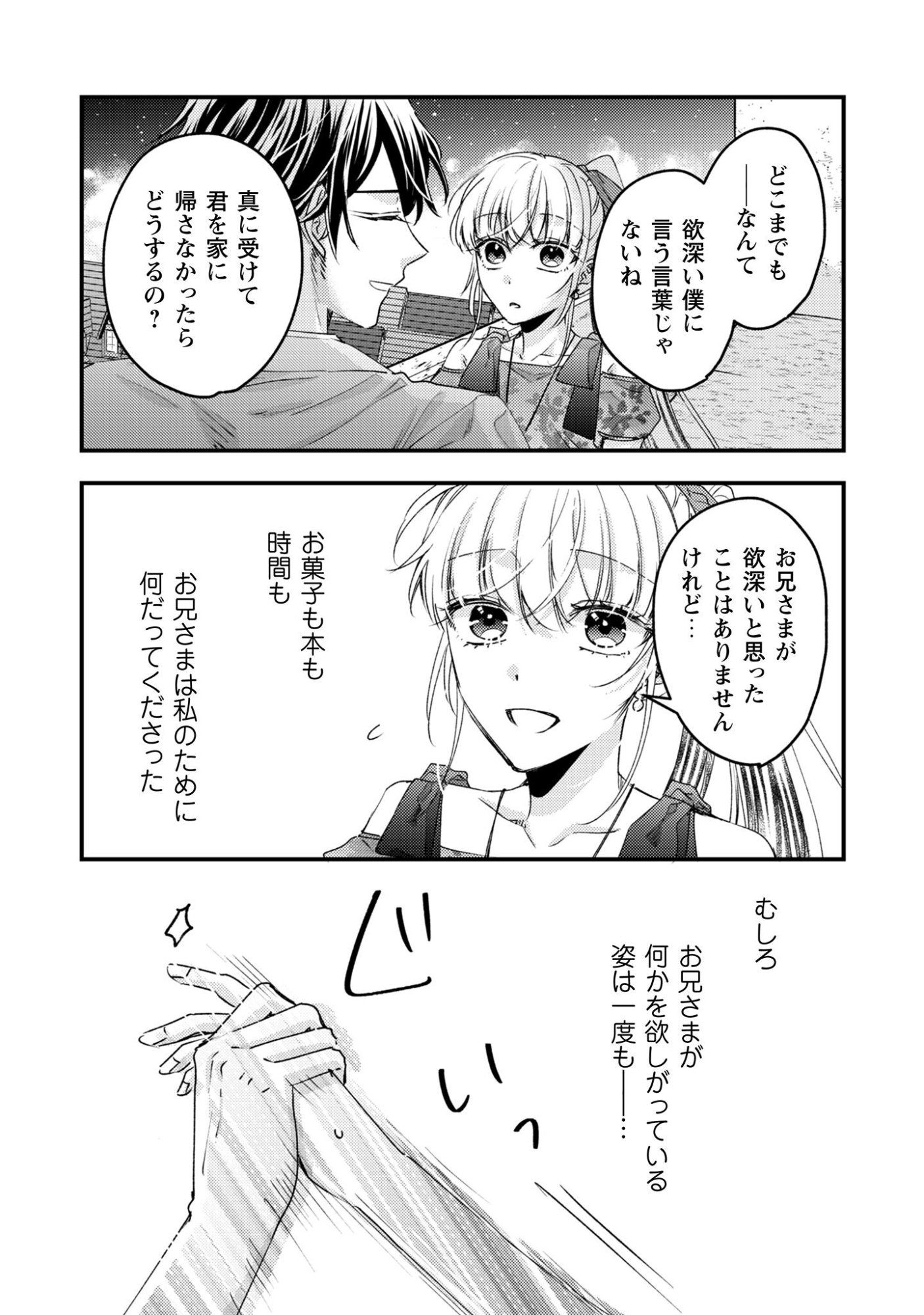 Narisokonai Seijou wa Mujikaku Yandere Ogikei-sama ni Dekiaisareru - Chapter 2 - Page 32