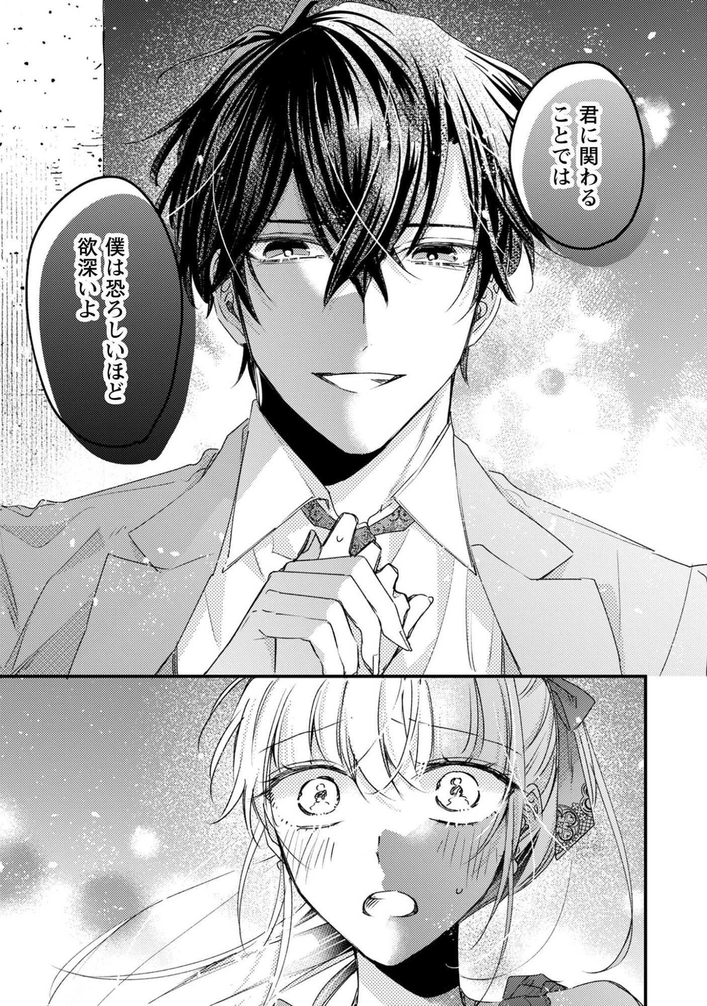 Narisokonai Seijou wa Mujikaku Yandere Ogikei-sama ni Dekiaisareru - Chapter 2 - Page 33