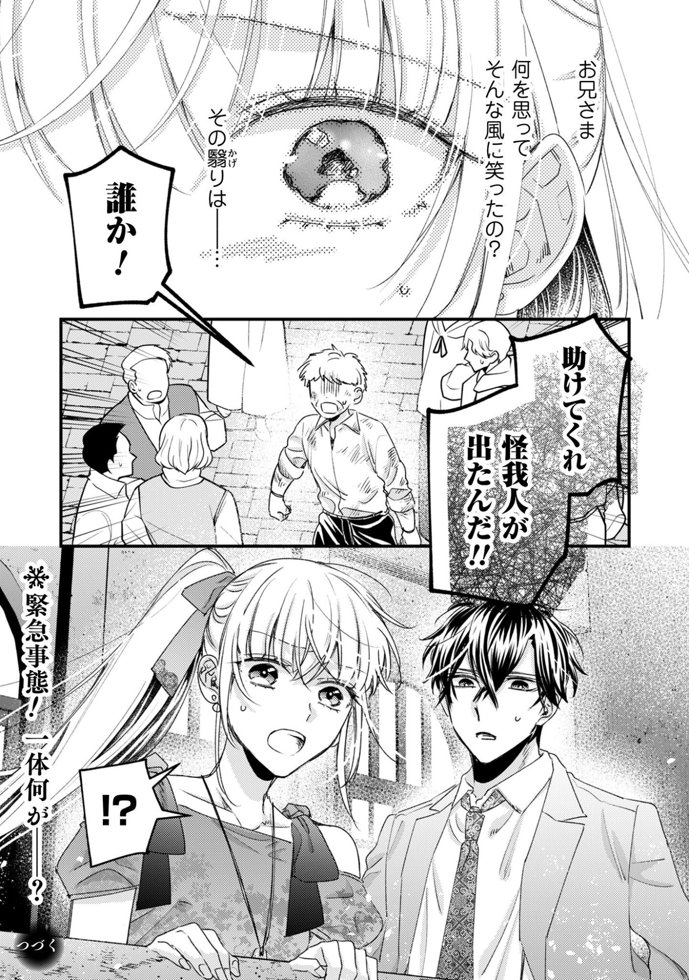 Narisokonai Seijou wa Mujikaku Yandere Ogikei-sama ni Dekiaisareru - Chapter 2 - Page 34