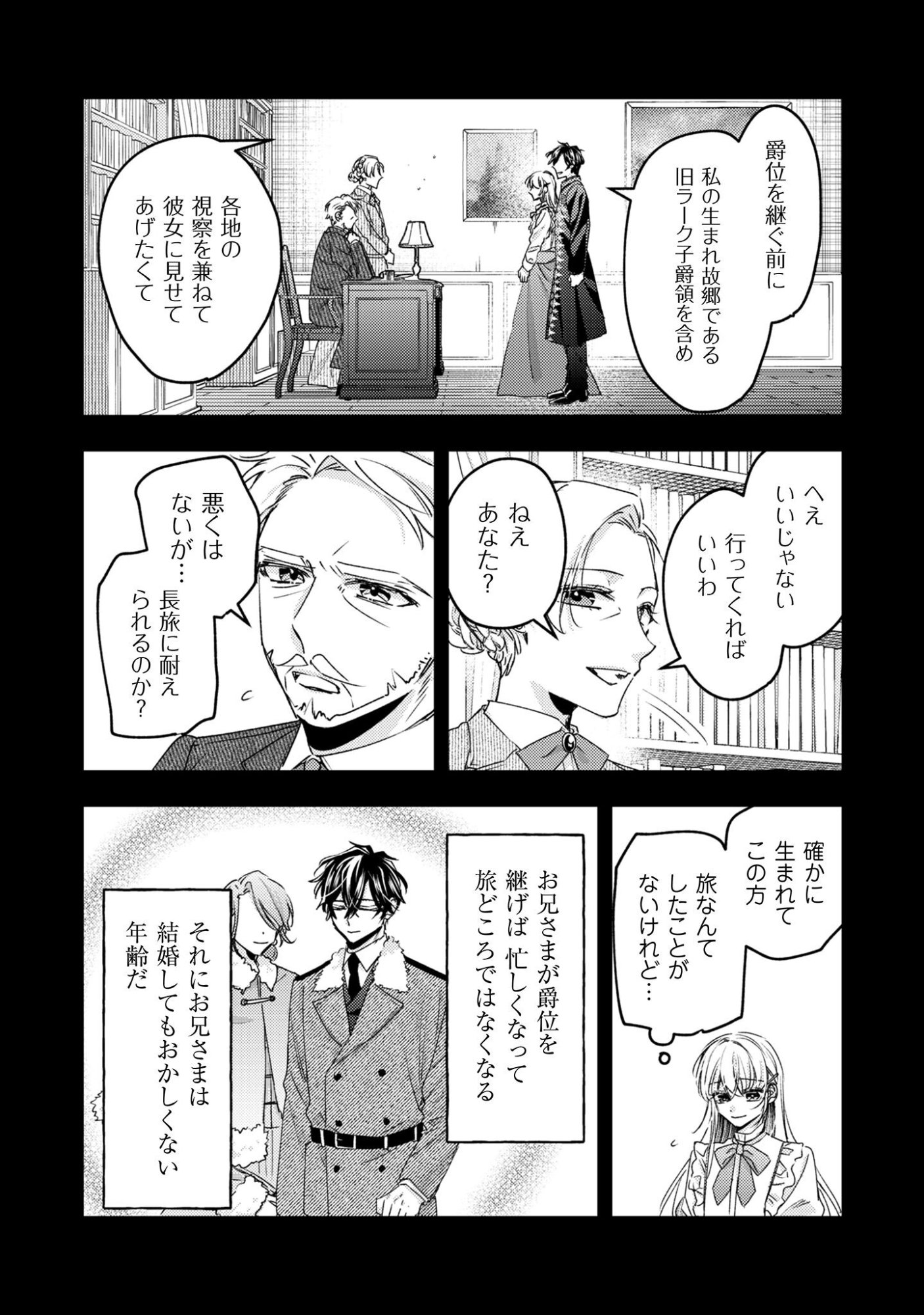Narisokonai Seijou wa Mujikaku Yandere Ogikei-sama ni Dekiaisareru - Chapter 2 - Page 4