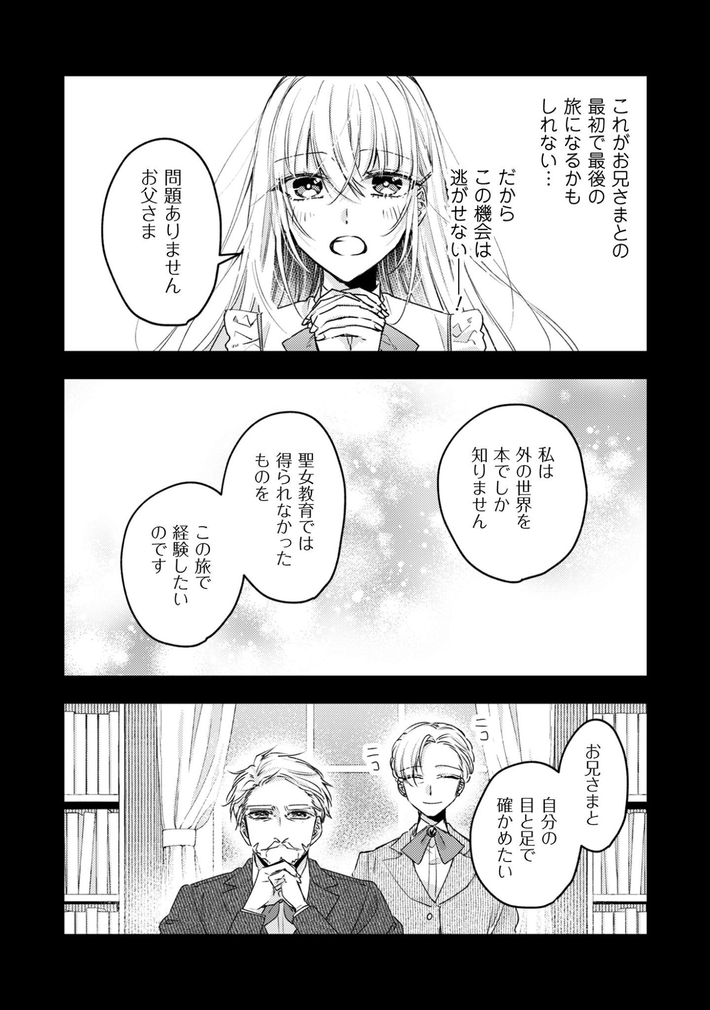 Narisokonai Seijou wa Mujikaku Yandere Ogikei-sama ni Dekiaisareru - Chapter 2 - Page 5