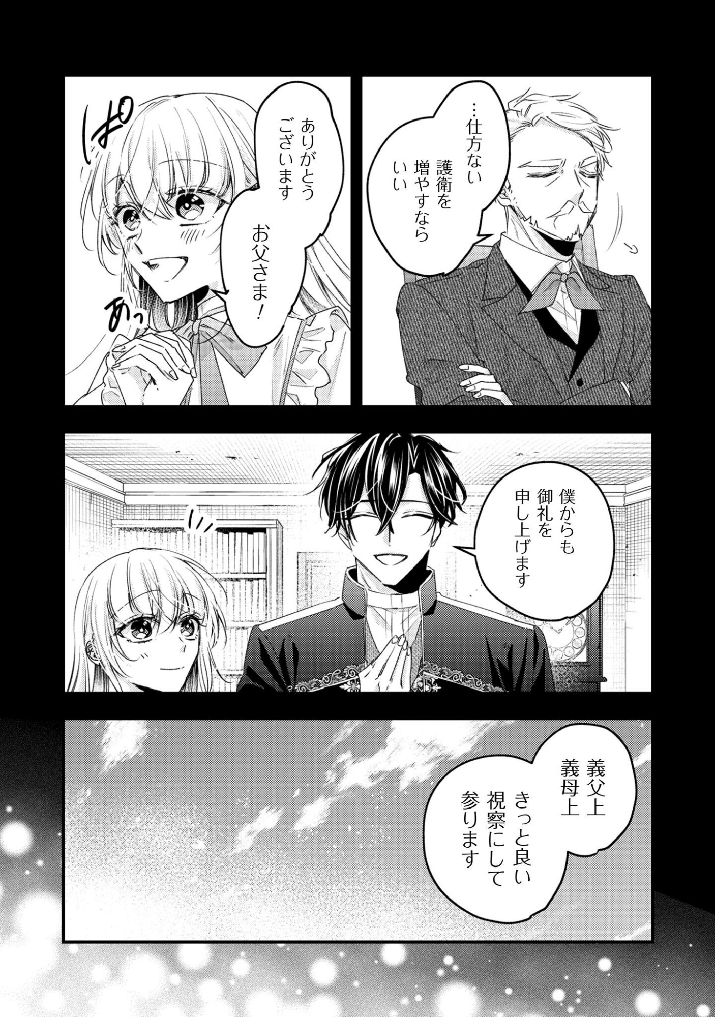 Narisokonai Seijou wa Mujikaku Yandere Ogikei-sama ni Dekiaisareru - Chapter 2 - Page 6