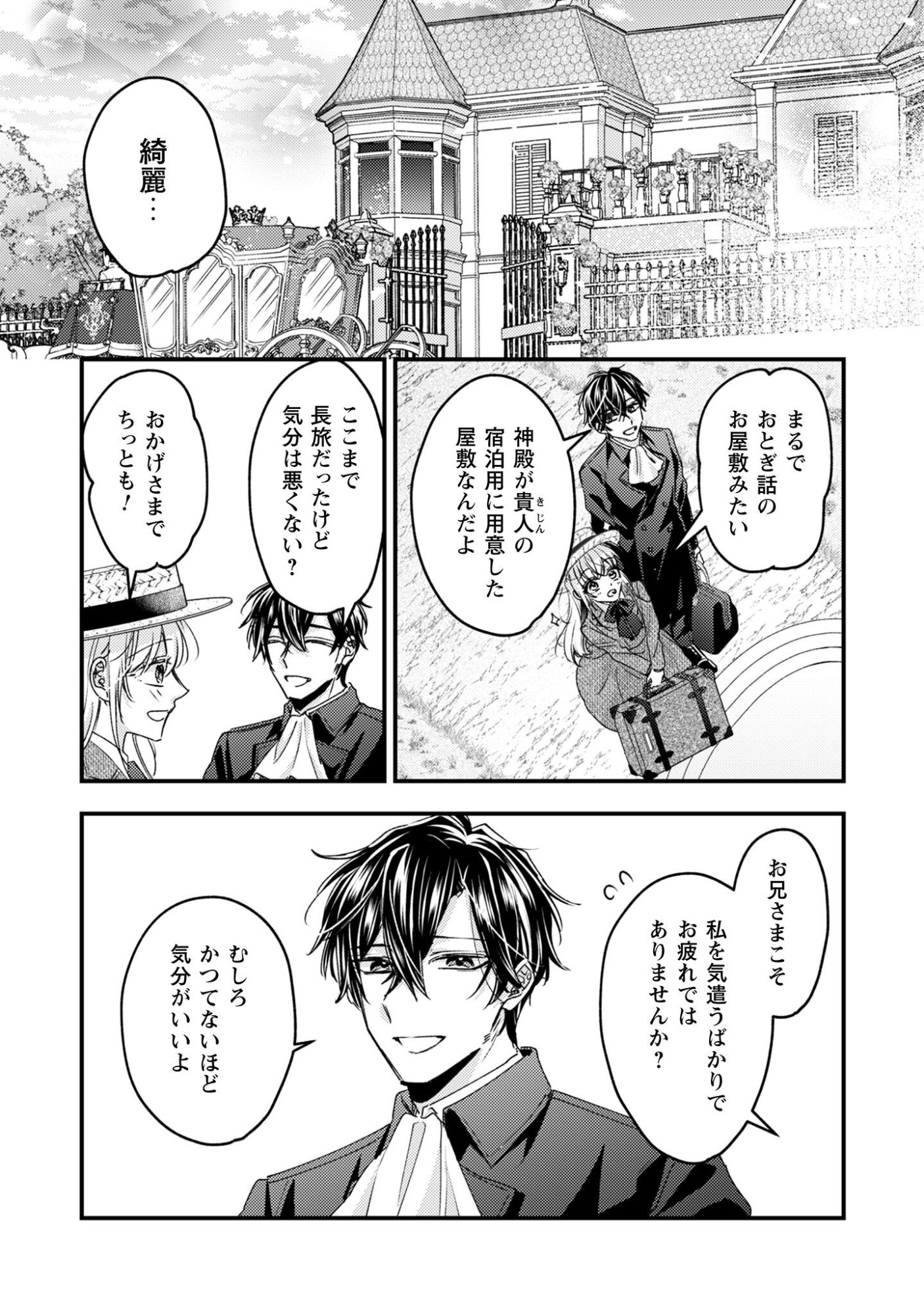 Narisokonai Seijou wa Mujikaku Yandere Ogikei-sama ni Dekiaisareru - Chapter 2 - Page 7