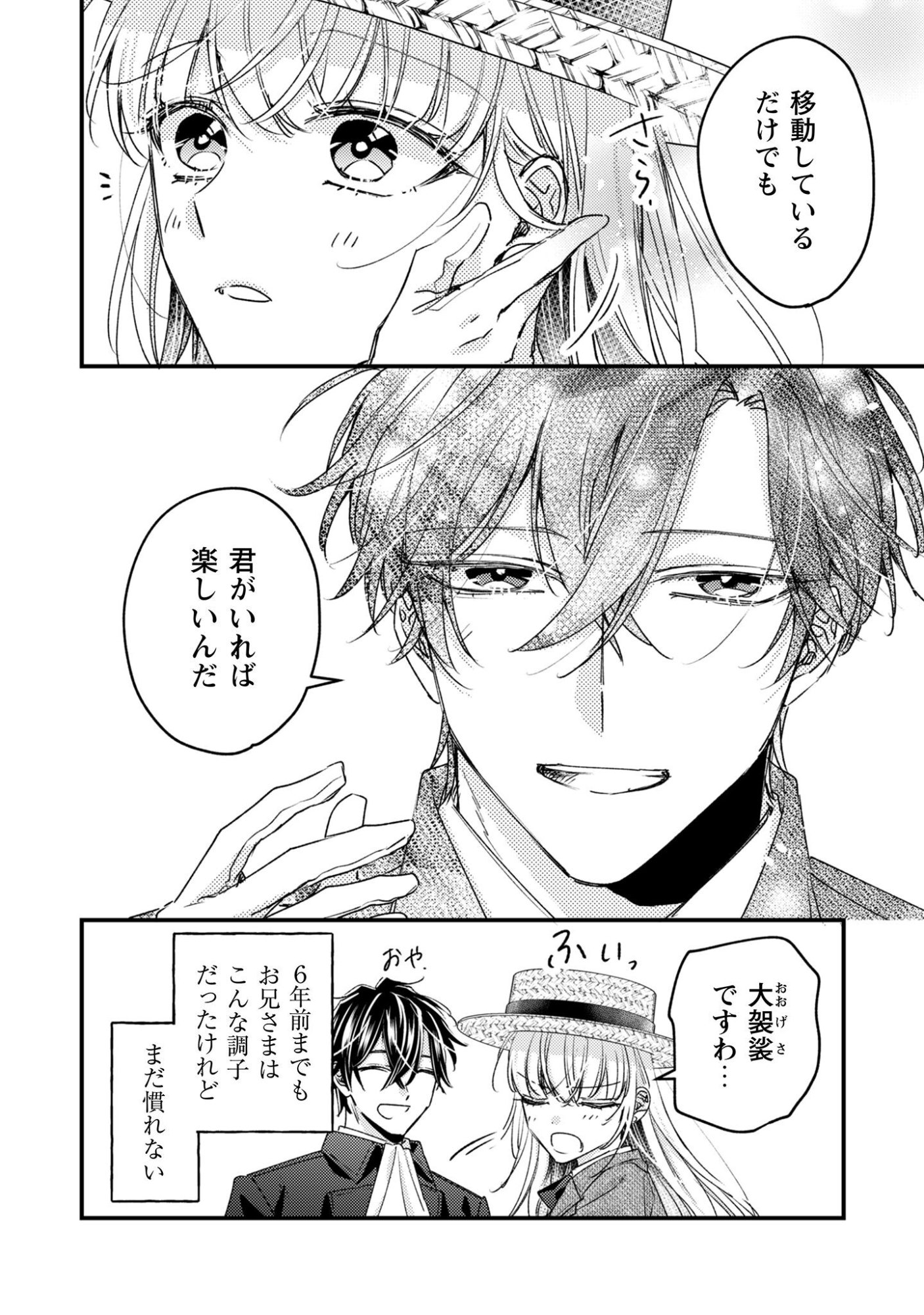 Narisokonai Seijou wa Mujikaku Yandere Ogikei-sama ni Dekiaisareru - Chapter 2 - Page 8
