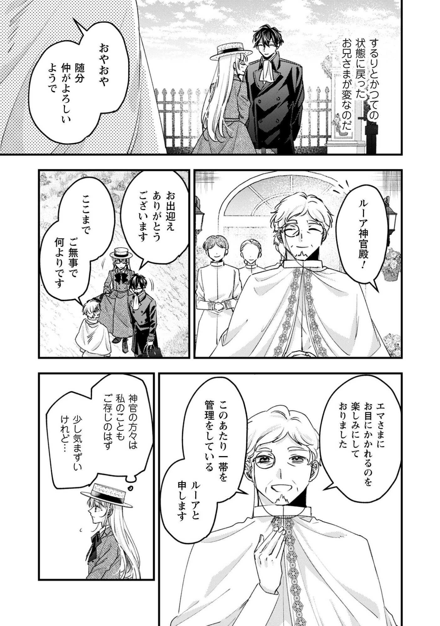 Narisokonai Seijou wa Mujikaku Yandere Ogikei-sama ni Dekiaisareru - Chapter 2 - Page 9