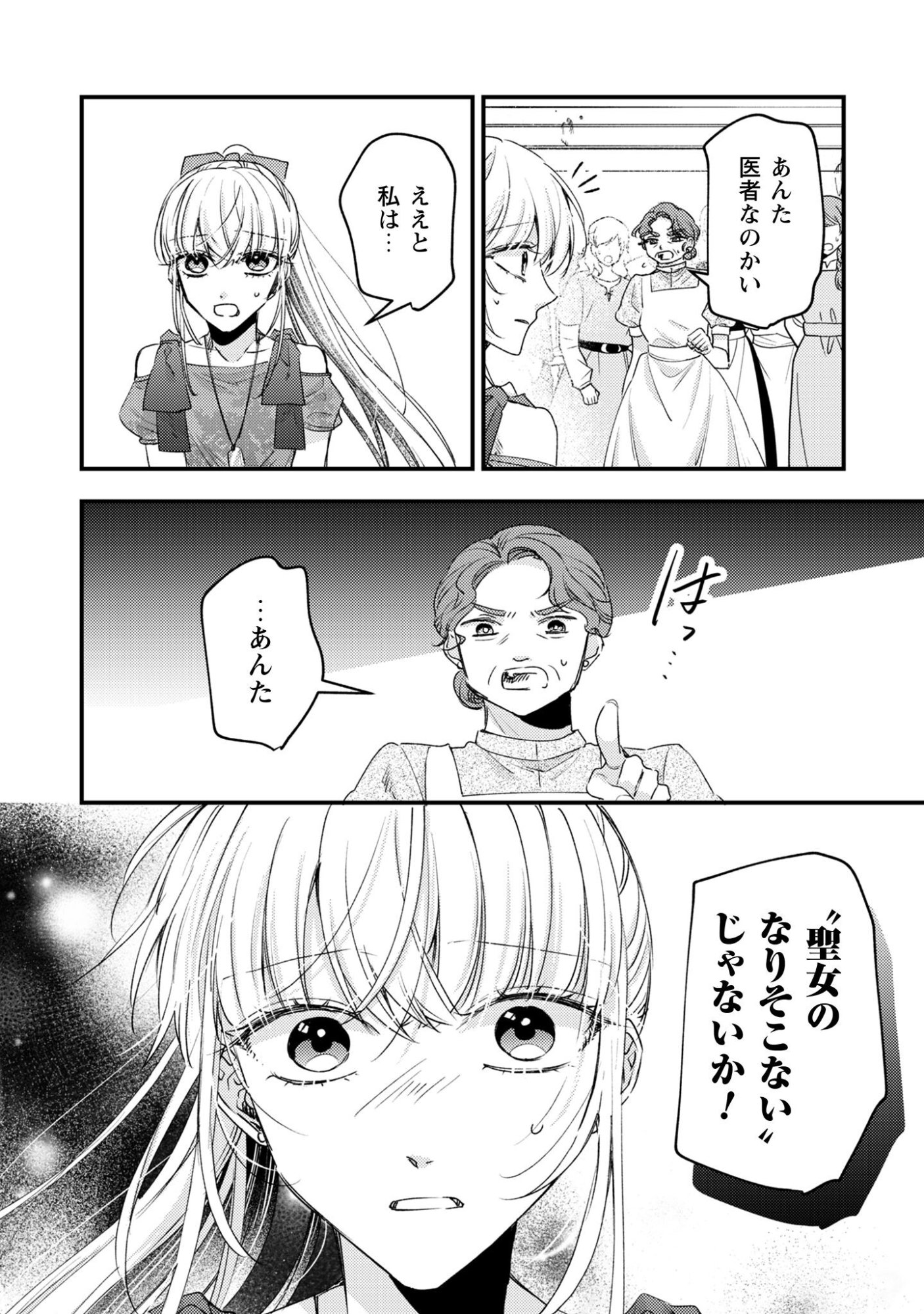 Narisokonai Seijou wa Mujikaku Yandere Ogikei-sama ni Dekiaisareru - Chapter 3 - Page 11