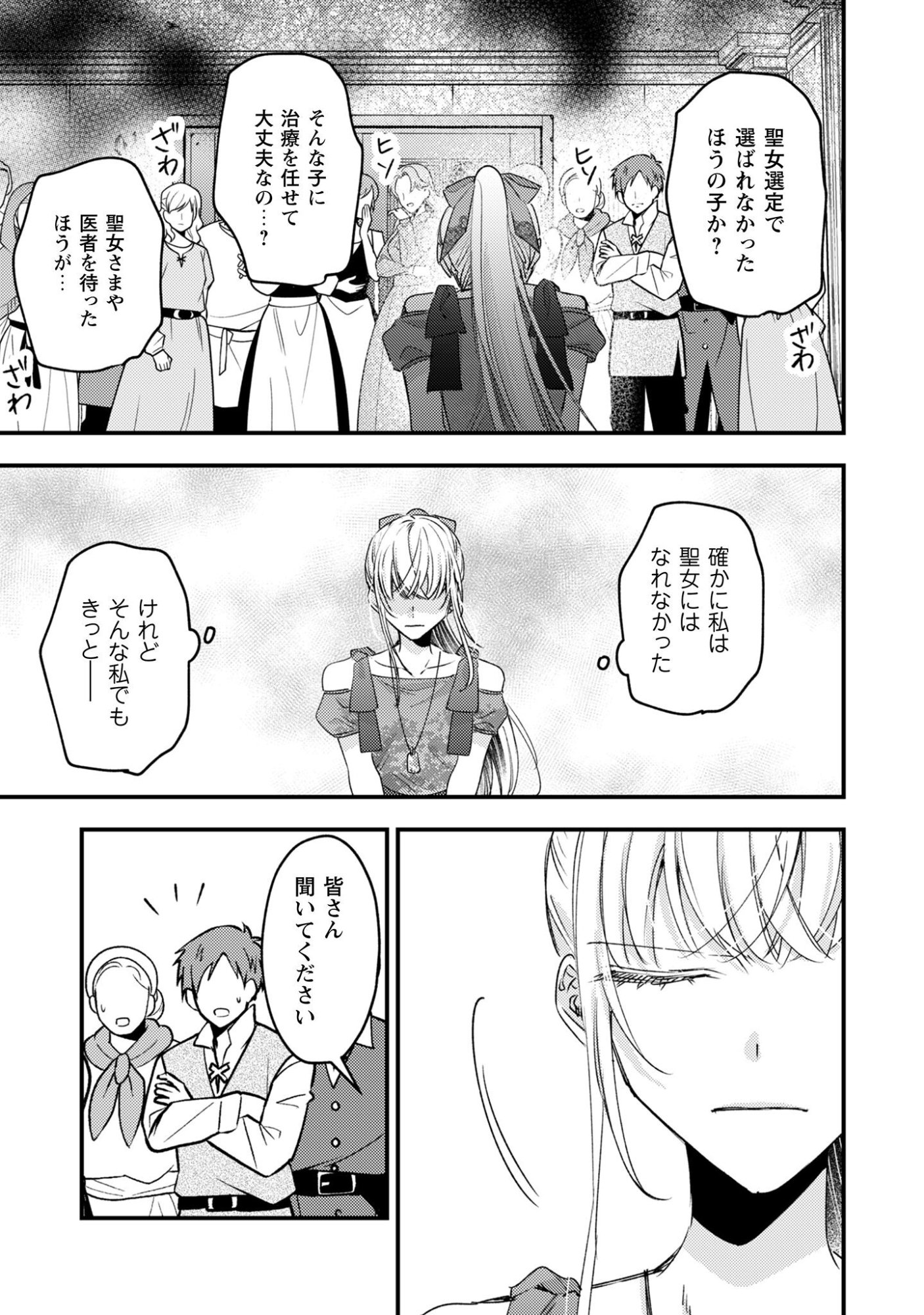 Narisokonai Seijou wa Mujikaku Yandere Ogikei-sama ni Dekiaisareru - Chapter 3 - Page 12
