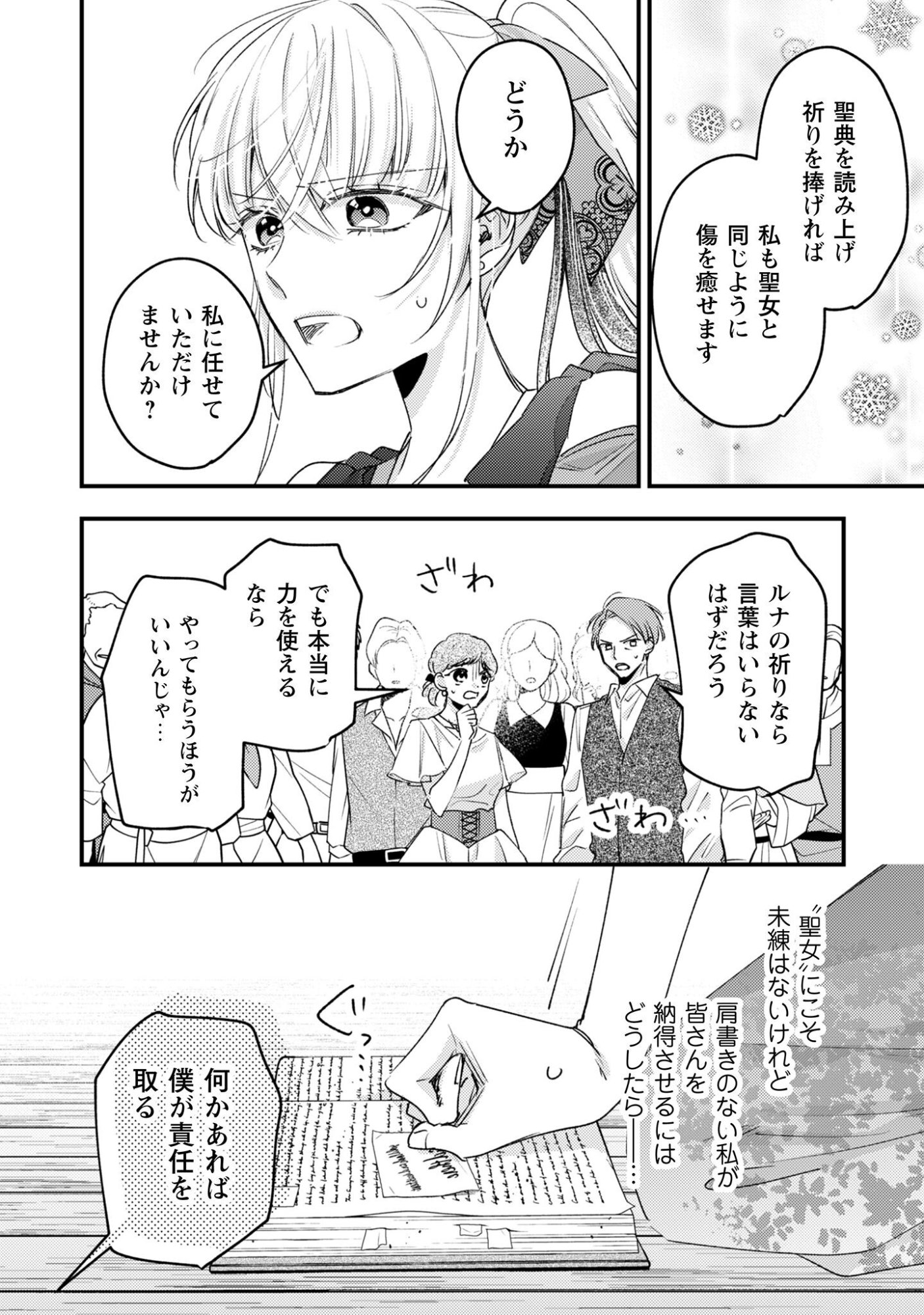 Narisokonai Seijou wa Mujikaku Yandere Ogikei-sama ni Dekiaisareru - Chapter 3 - Page 13