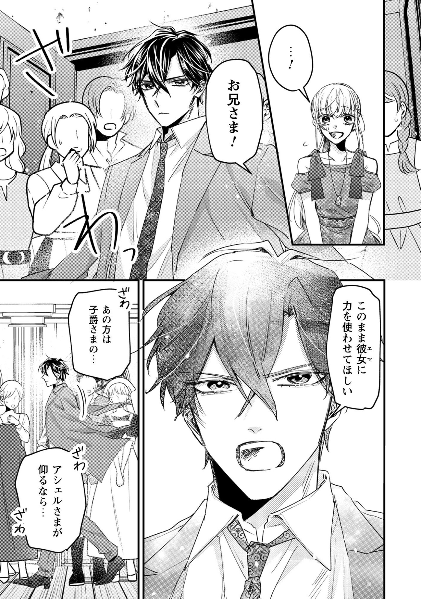 Narisokonai Seijou wa Mujikaku Yandere Ogikei-sama ni Dekiaisareru - Chapter 3 - Page 14