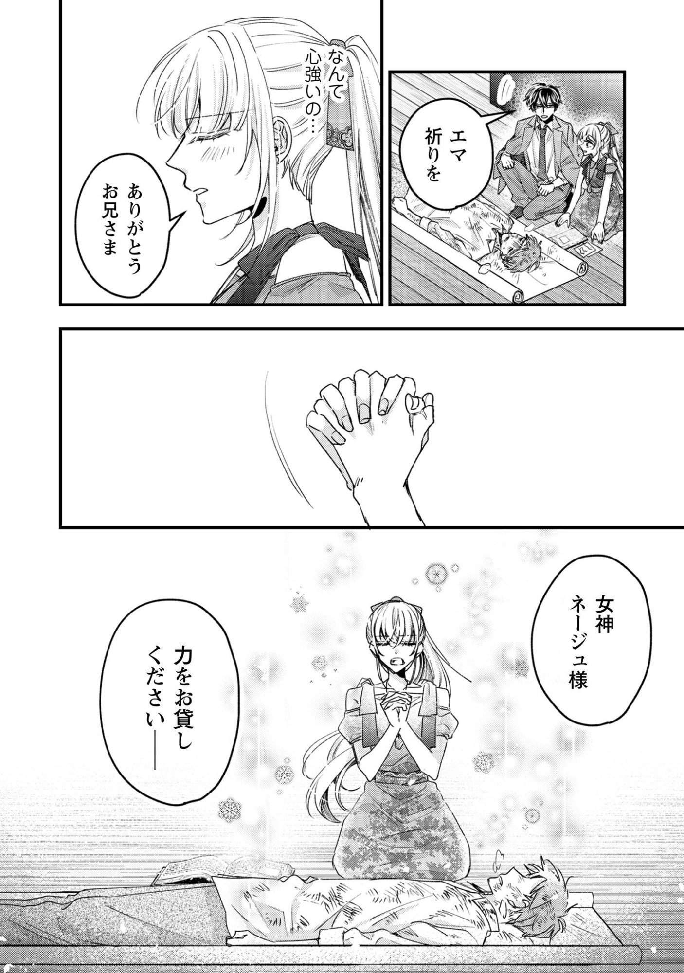 Narisokonai Seijou wa Mujikaku Yandere Ogikei-sama ni Dekiaisareru - Chapter 3 - Page 15