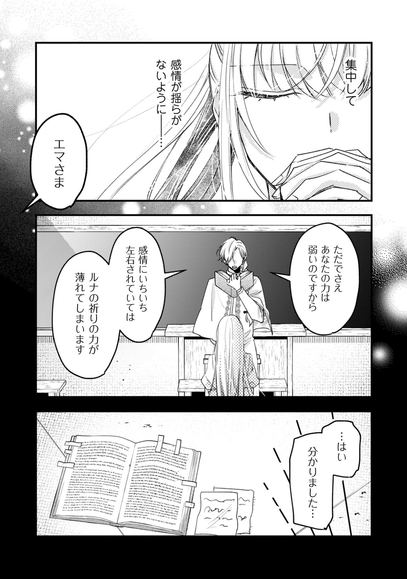 Narisokonai Seijou wa Mujikaku Yandere Ogikei-sama ni Dekiaisareru - Chapter 3 - Page 16