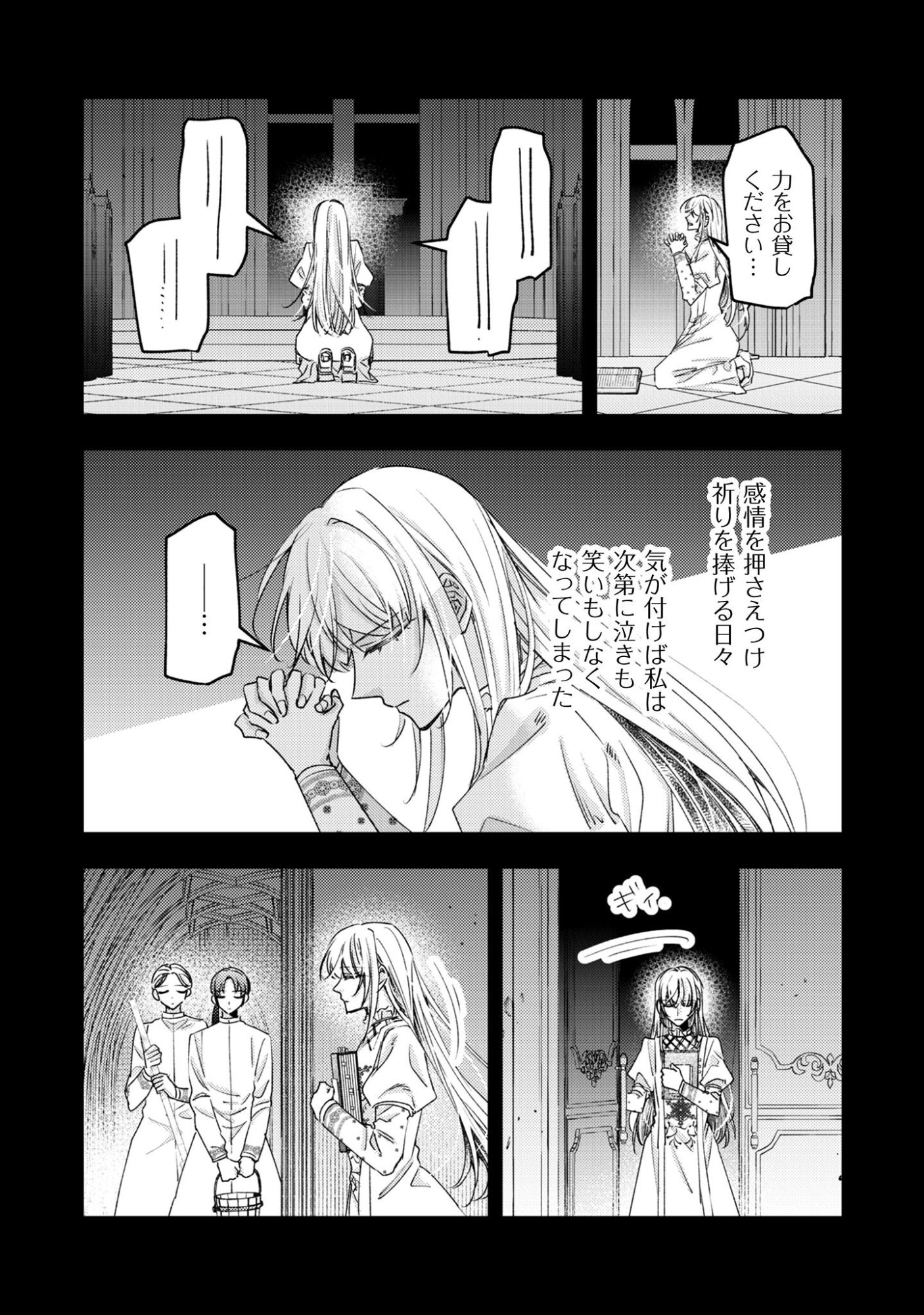 Narisokonai Seijou wa Mujikaku Yandere Ogikei-sama ni Dekiaisareru - Chapter 3 - Page 17