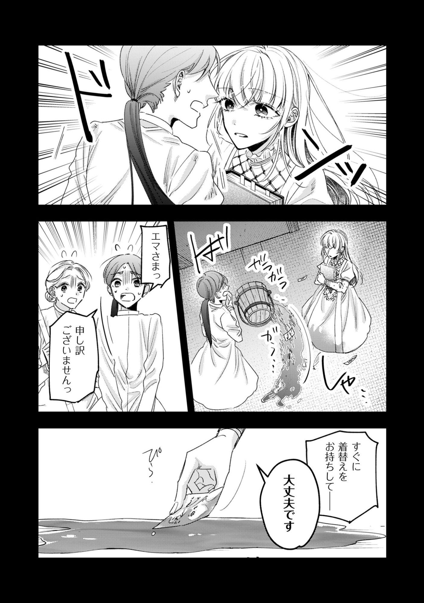 Narisokonai Seijou wa Mujikaku Yandere Ogikei-sama ni Dekiaisareru - Chapter 3 - Page 18