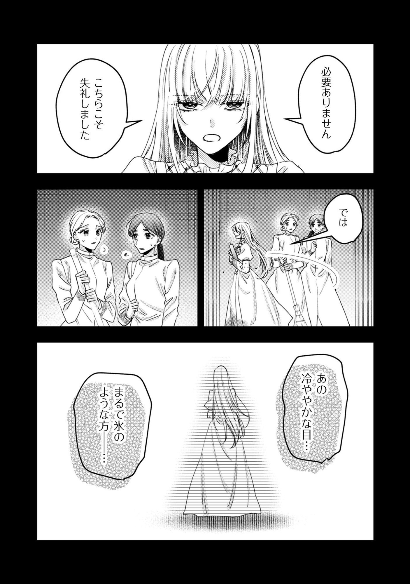 Narisokonai Seijou wa Mujikaku Yandere Ogikei-sama ni Dekiaisareru - Chapter 3 - Page 19