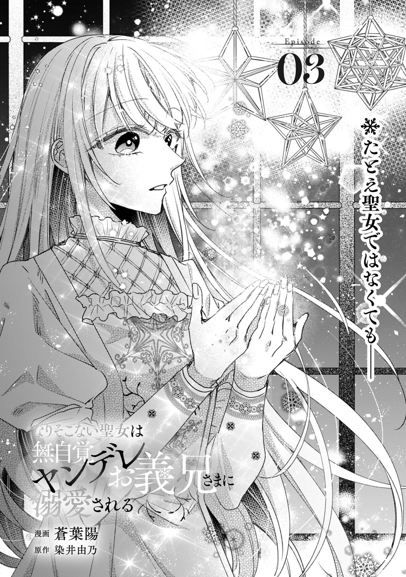 Narisokonai Seijou wa Mujikaku Yandere Ogikei-sama ni Dekiaisareru - Chapter 3 - Page 2