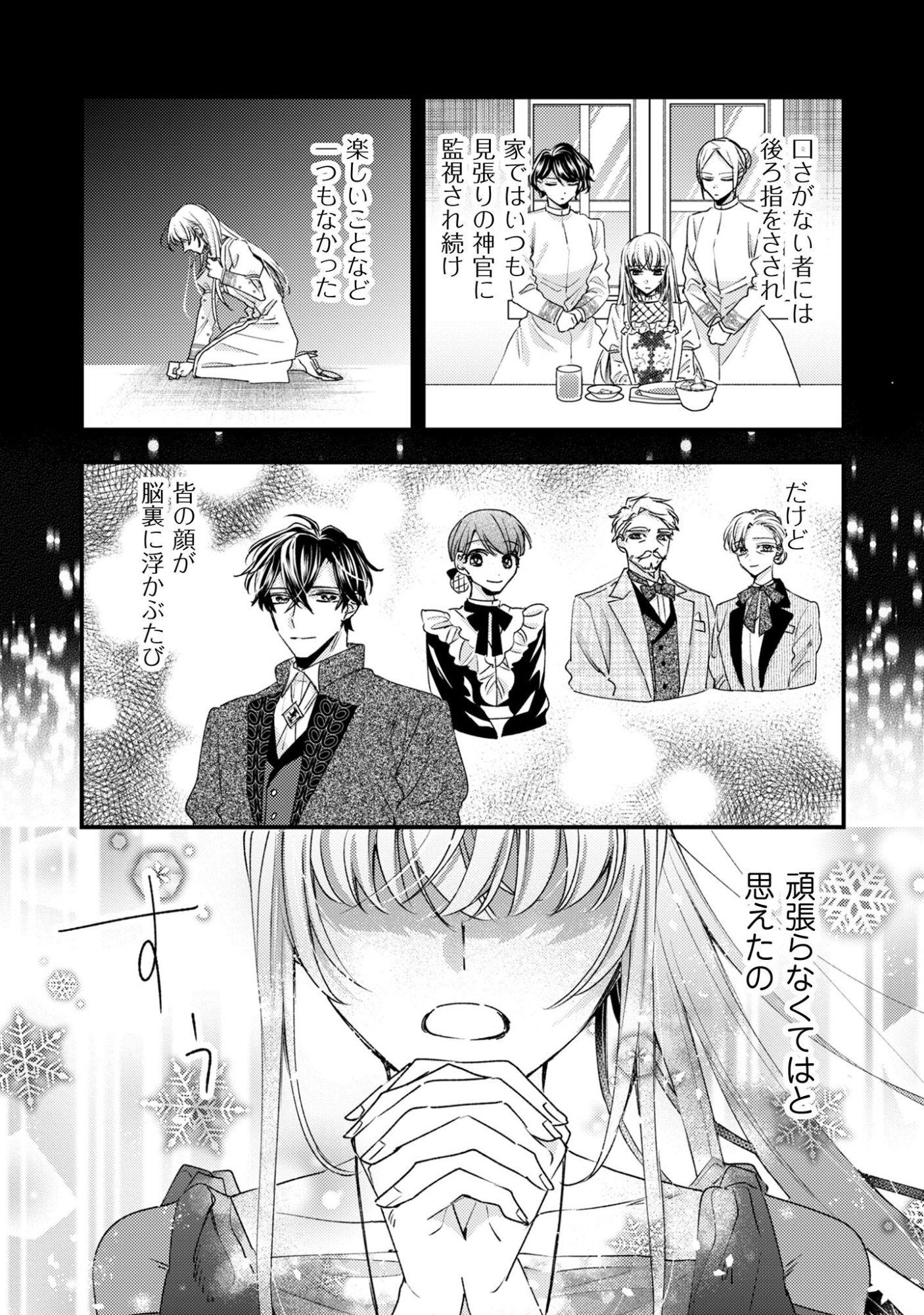 Narisokonai Seijou wa Mujikaku Yandere Ogikei-sama ni Dekiaisareru - Chapter 3 - Page 20