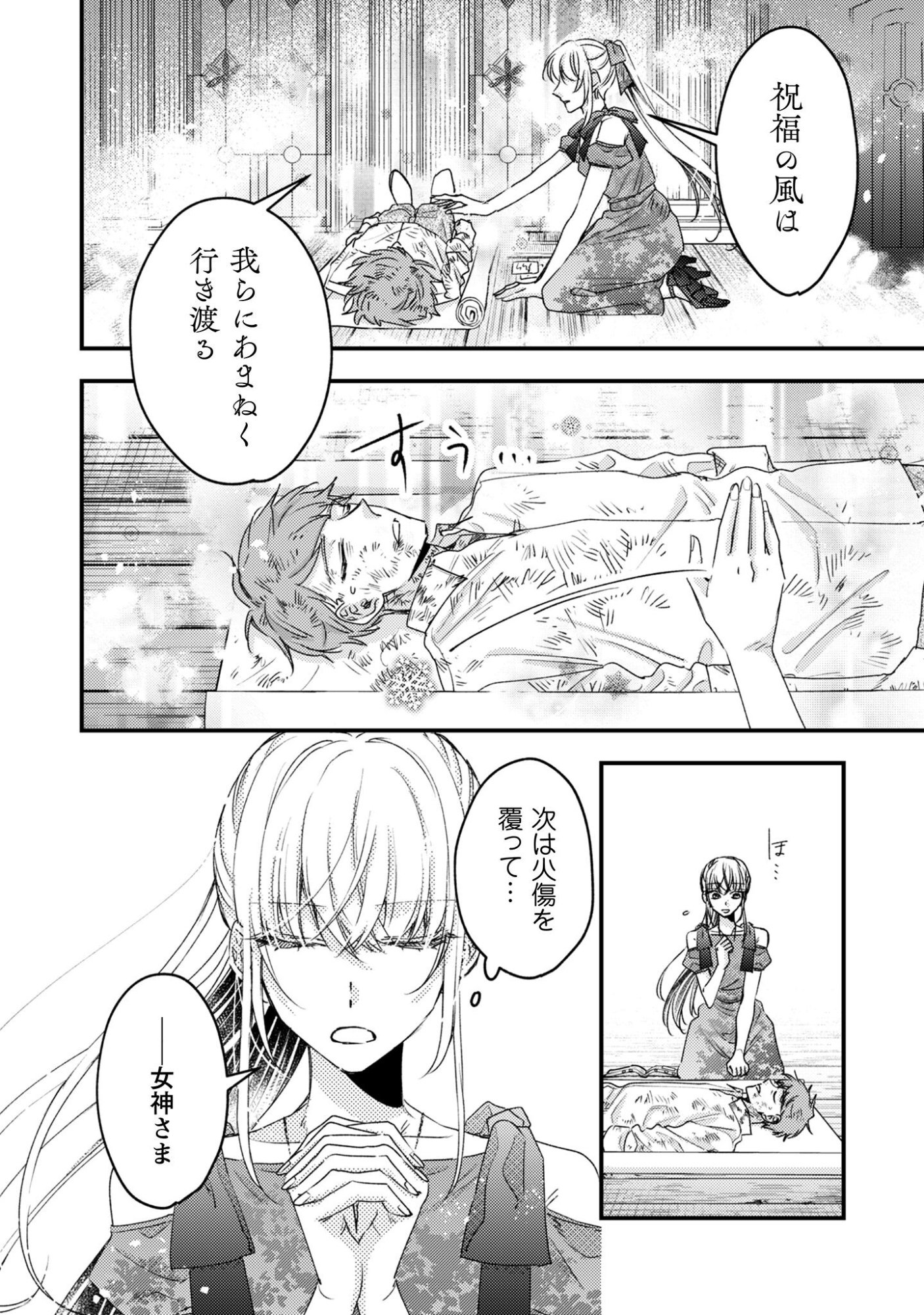 Narisokonai Seijou wa Mujikaku Yandere Ogikei-sama ni Dekiaisareru - Chapter 3 - Page 21