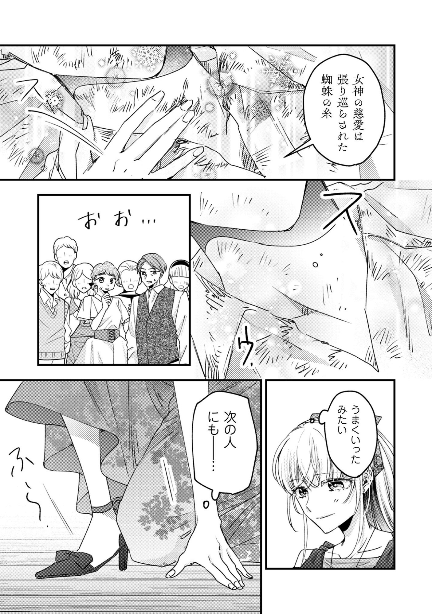 Narisokonai Seijou wa Mujikaku Yandere Ogikei-sama ni Dekiaisareru - Chapter 3 - Page 22