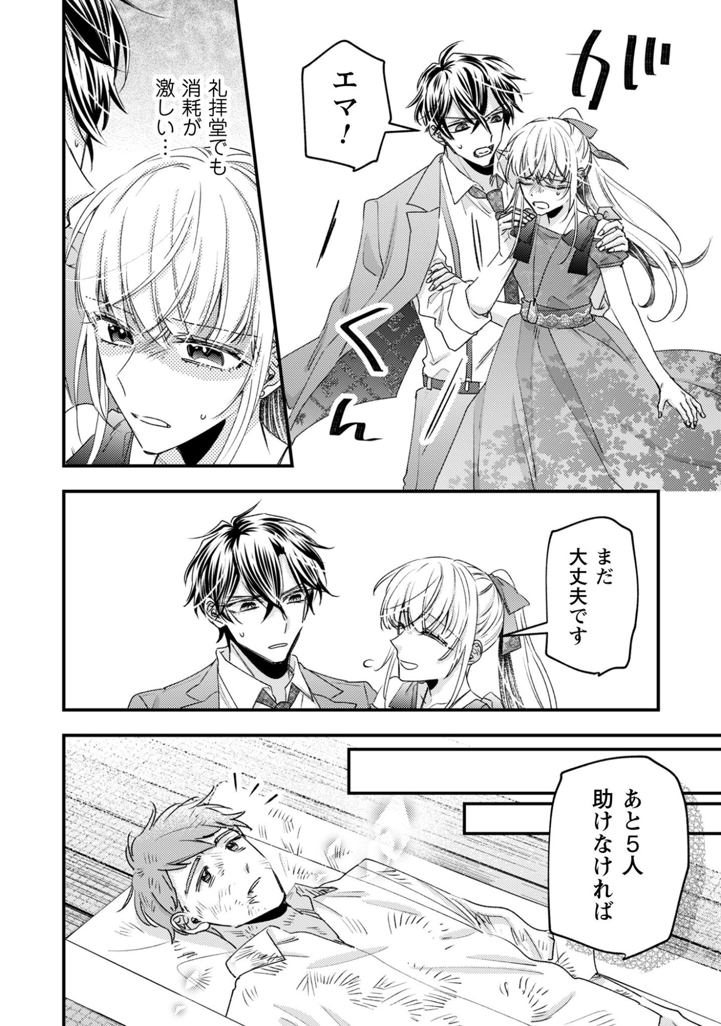 Narisokonai Seijou wa Mujikaku Yandere Ogikei-sama ni Dekiaisareru - Chapter 3 - Page 23