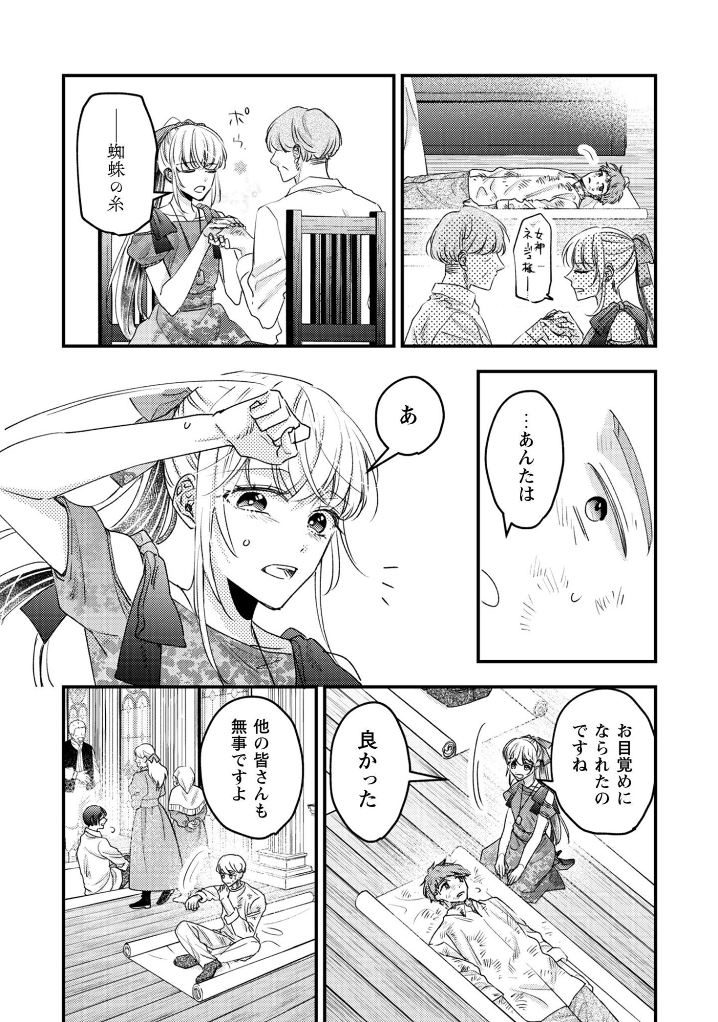 Narisokonai Seijou wa Mujikaku Yandere Ogikei-sama ni Dekiaisareru - Chapter 3 - Page 24