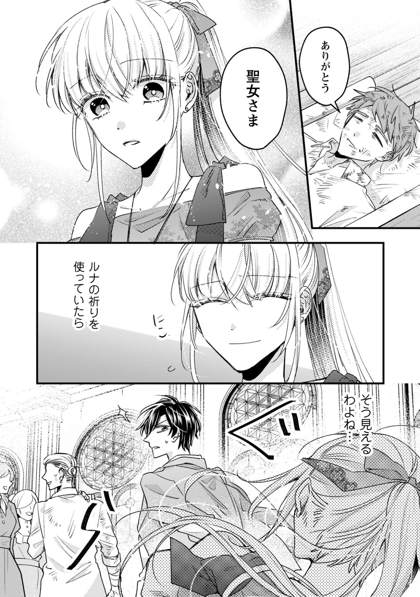 Narisokonai Seijou wa Mujikaku Yandere Ogikei-sama ni Dekiaisareru - Chapter 3 - Page 25