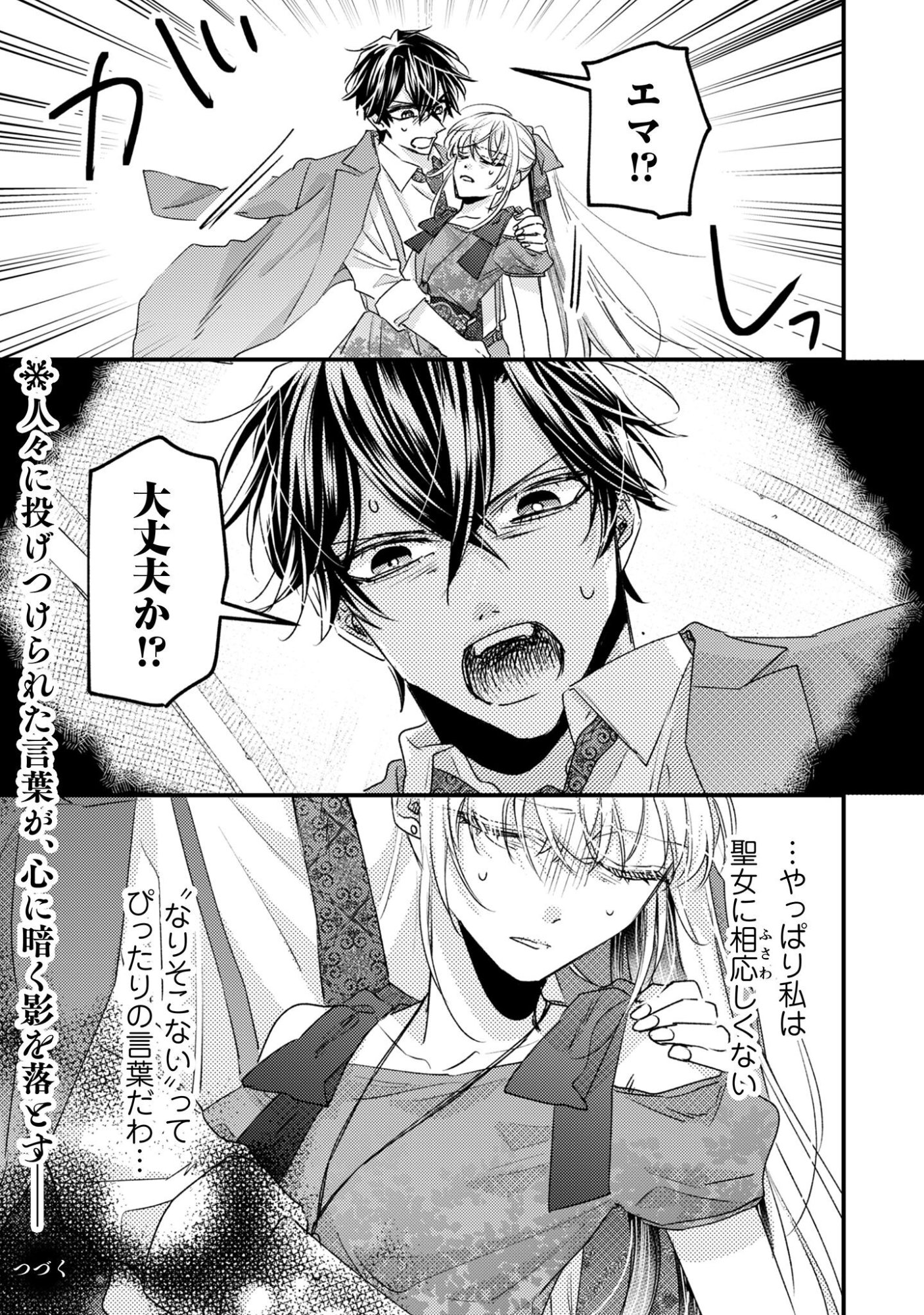 Narisokonai Seijou wa Mujikaku Yandere Ogikei-sama ni Dekiaisareru - Chapter 3 - Page 26