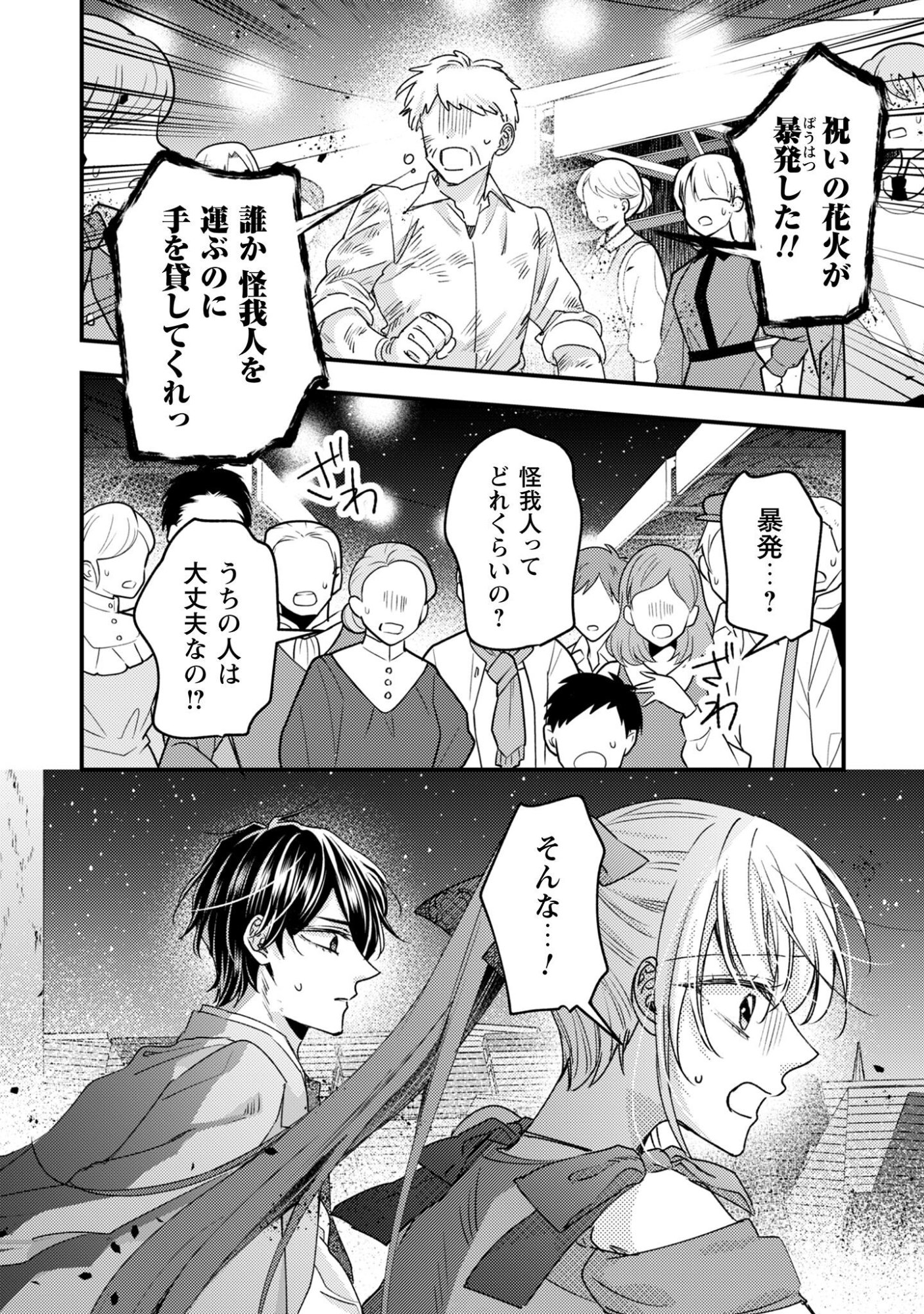 Narisokonai Seijou wa Mujikaku Yandere Ogikei-sama ni Dekiaisareru - Chapter 3 - Page 3