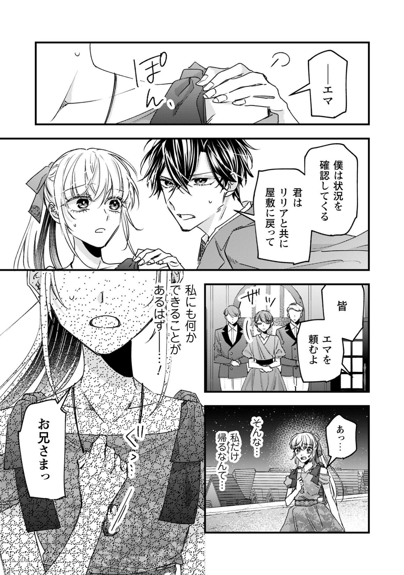 Narisokonai Seijou wa Mujikaku Yandere Ogikei-sama ni Dekiaisareru - Chapter 3 - Page 4