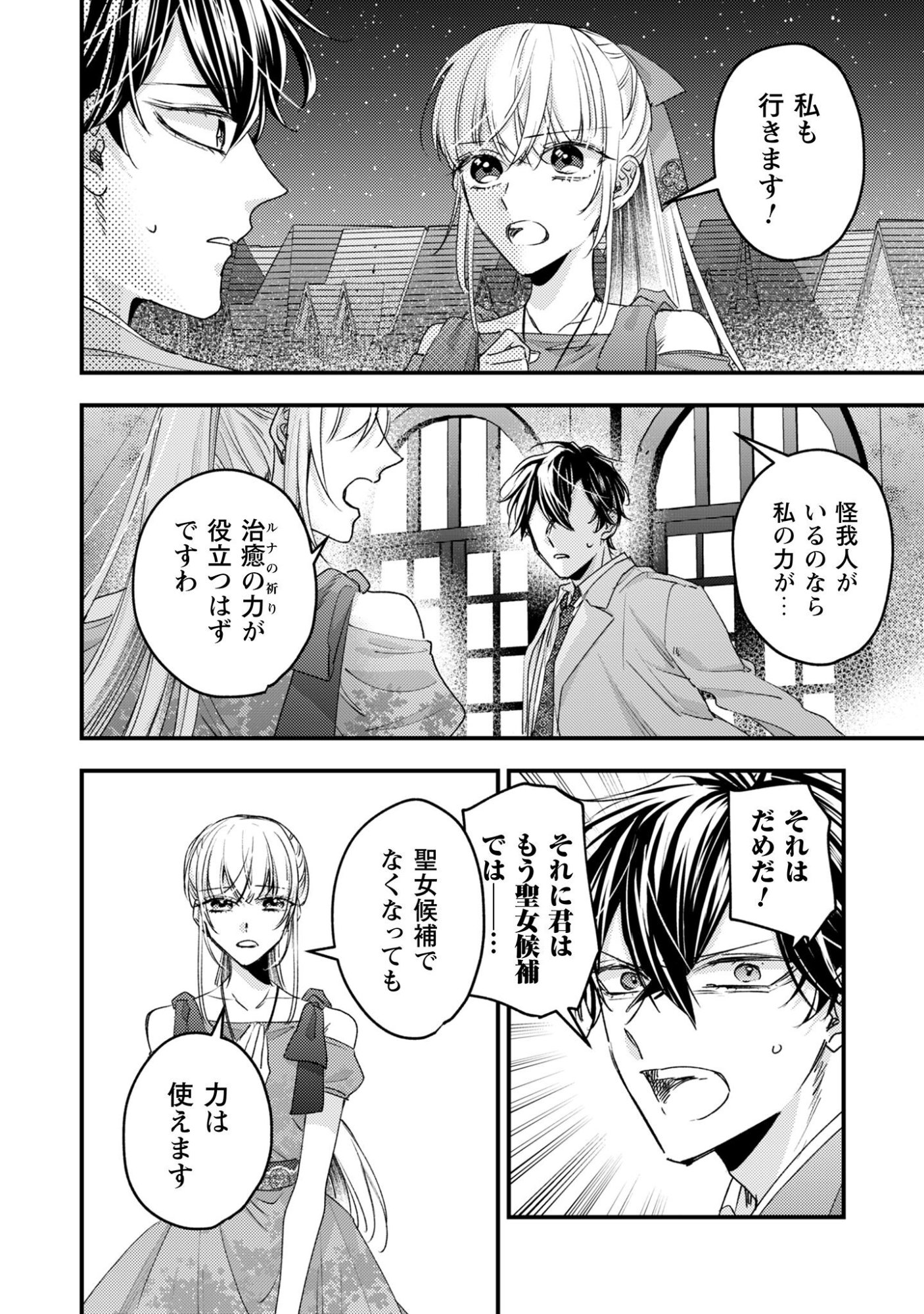 Narisokonai Seijou wa Mujikaku Yandere Ogikei-sama ni Dekiaisareru - Chapter 3 - Page 5